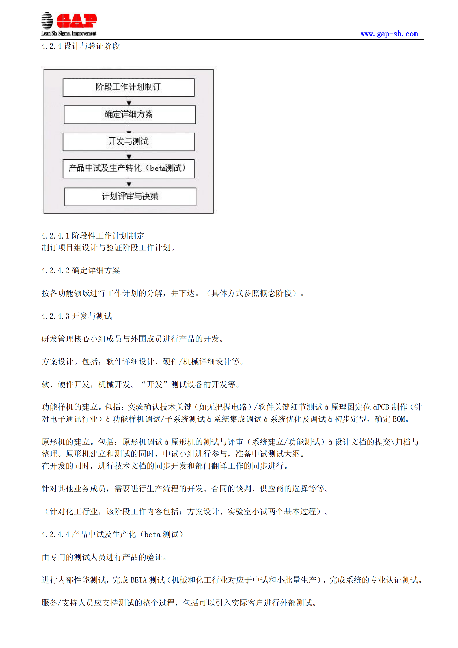 研发项目管理流程_ITIL之家(www.itilzj.com)_ 第5页