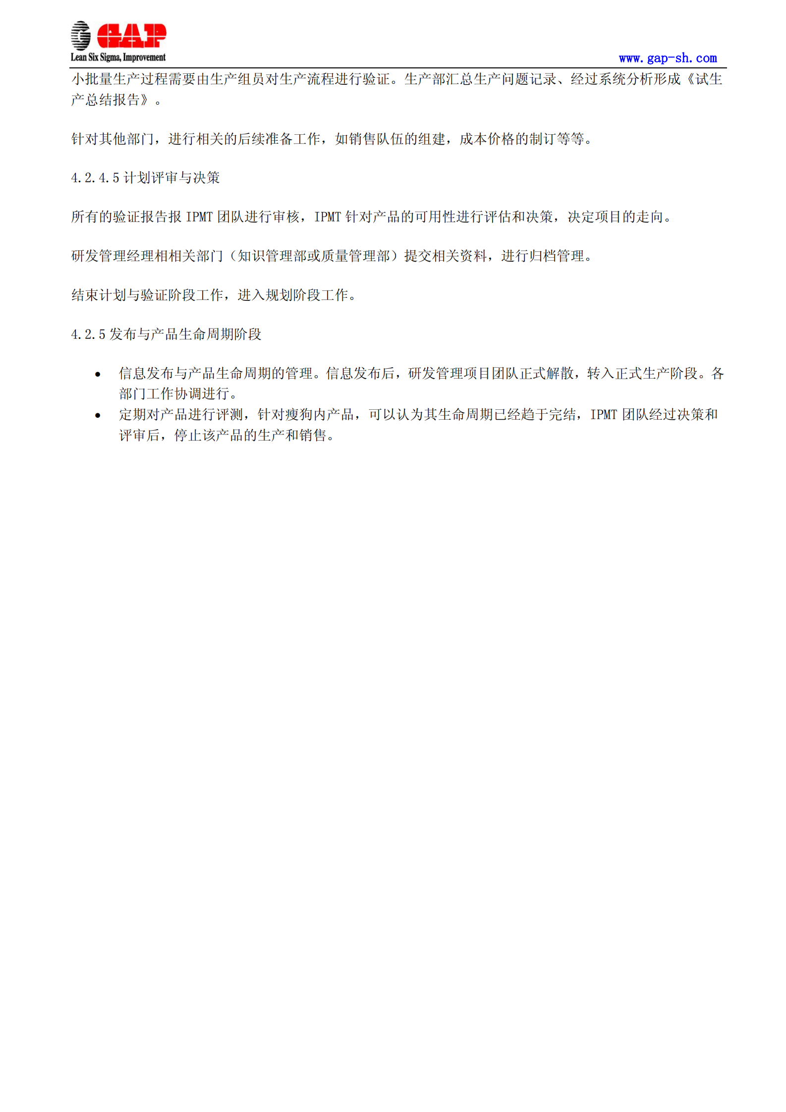 研发项目管理流程_ITIL之家(www.itilzj.com)_ 第6页