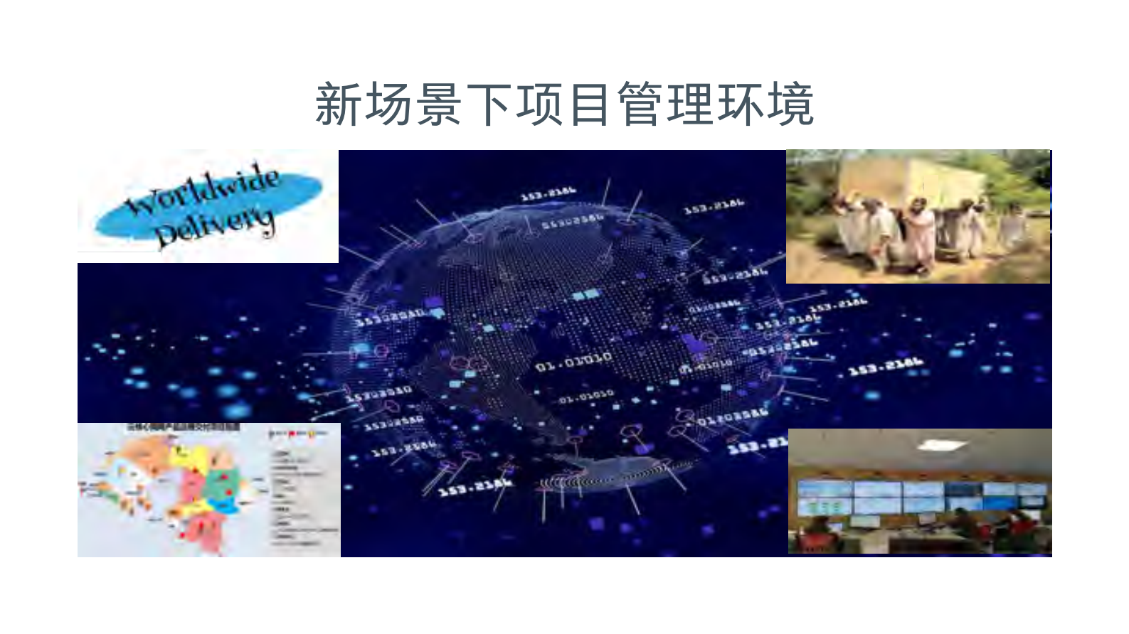 新场景下的PMO_ITIL之家(www.itilzj.com)_ 第5页