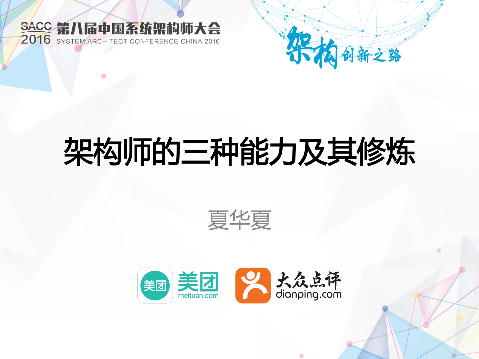 架构师的三种能力及其修炼_ITIL之家(www.itilzj.com)_ 第1页