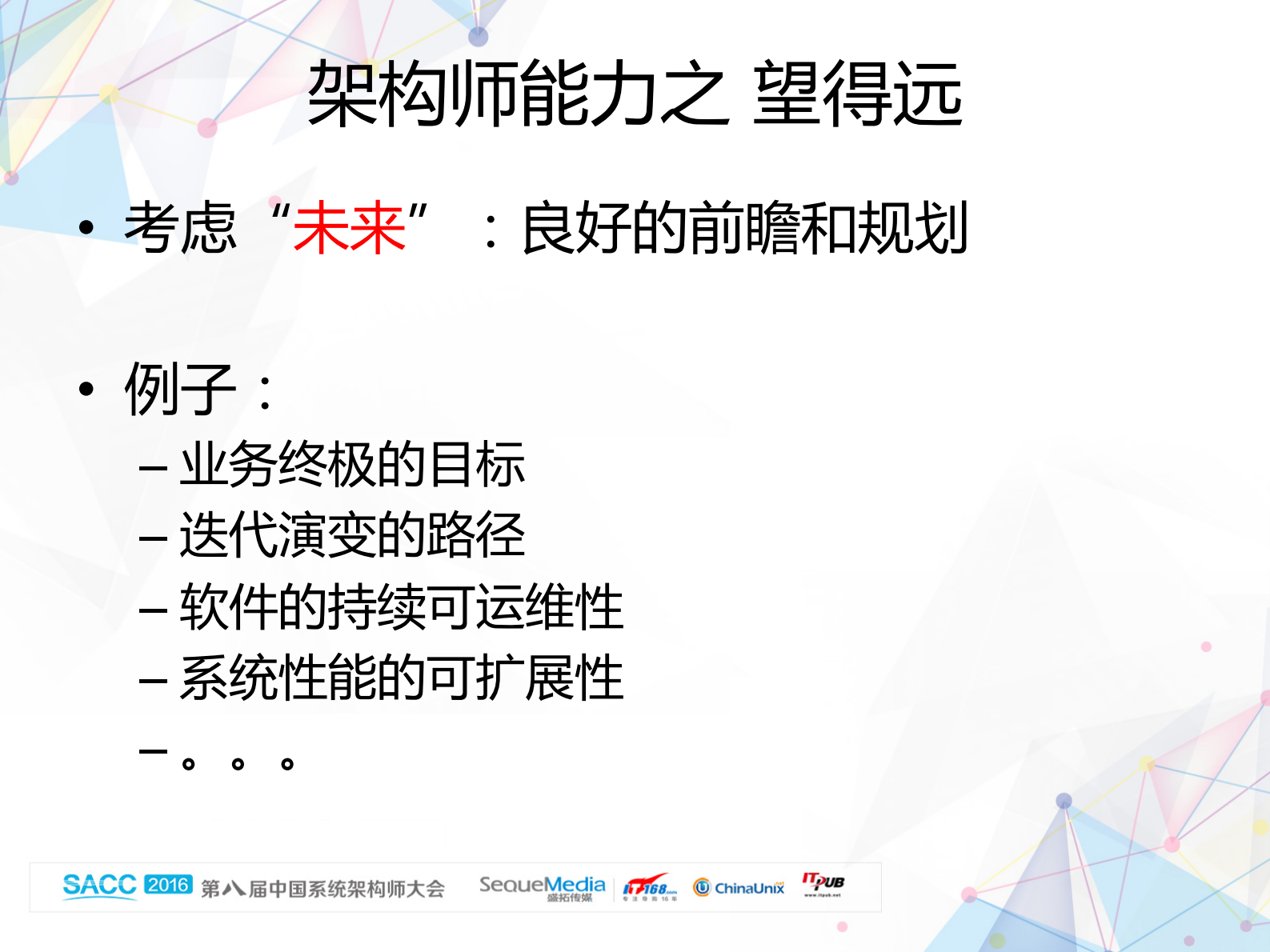 架构师的三种能力及其修炼_ITIL之家(www.itilzj.com)_ 第8页