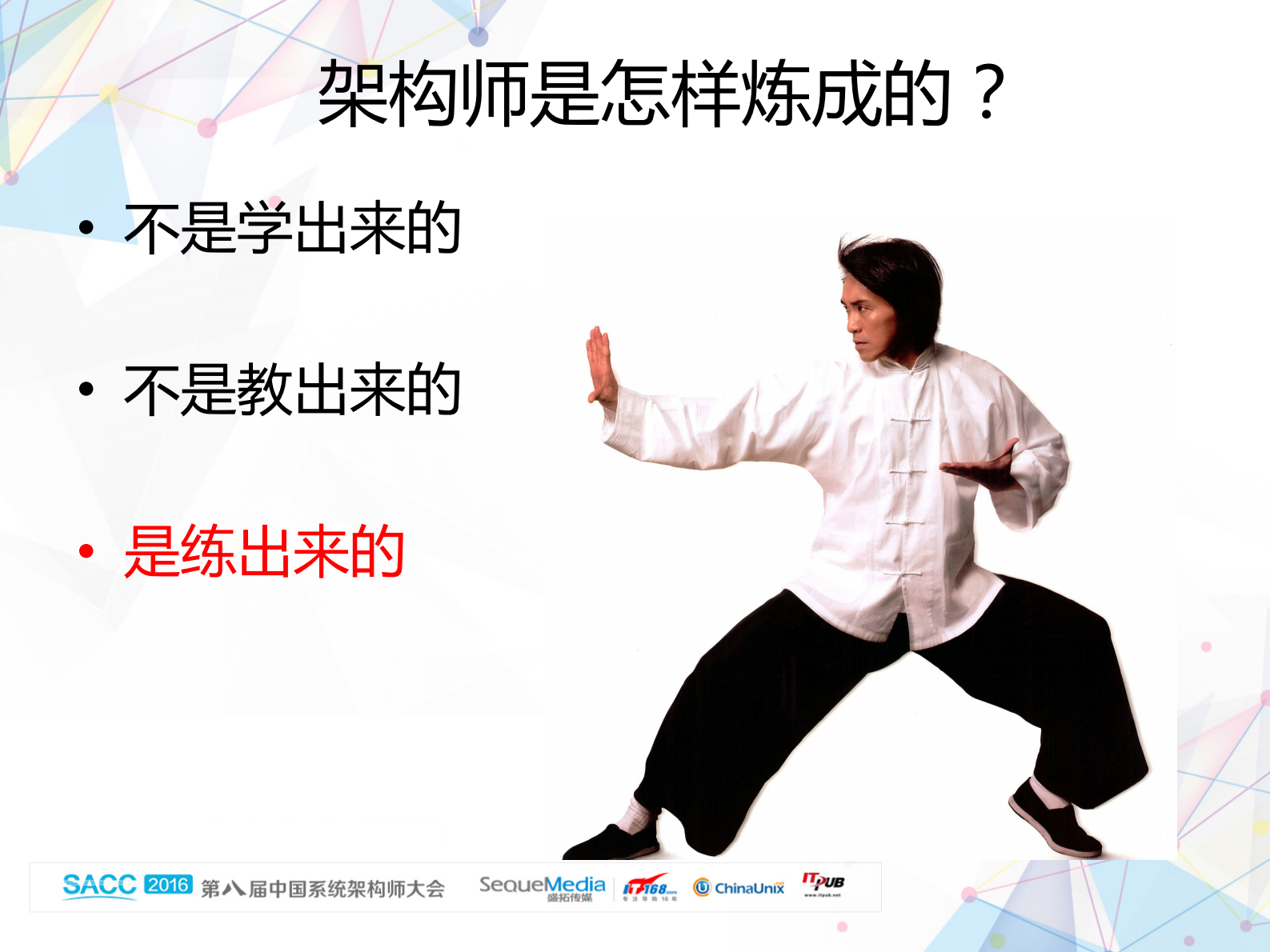 架构师的三种能力及其修炼_ITIL之家(www.itilzj.com)_ 第10页