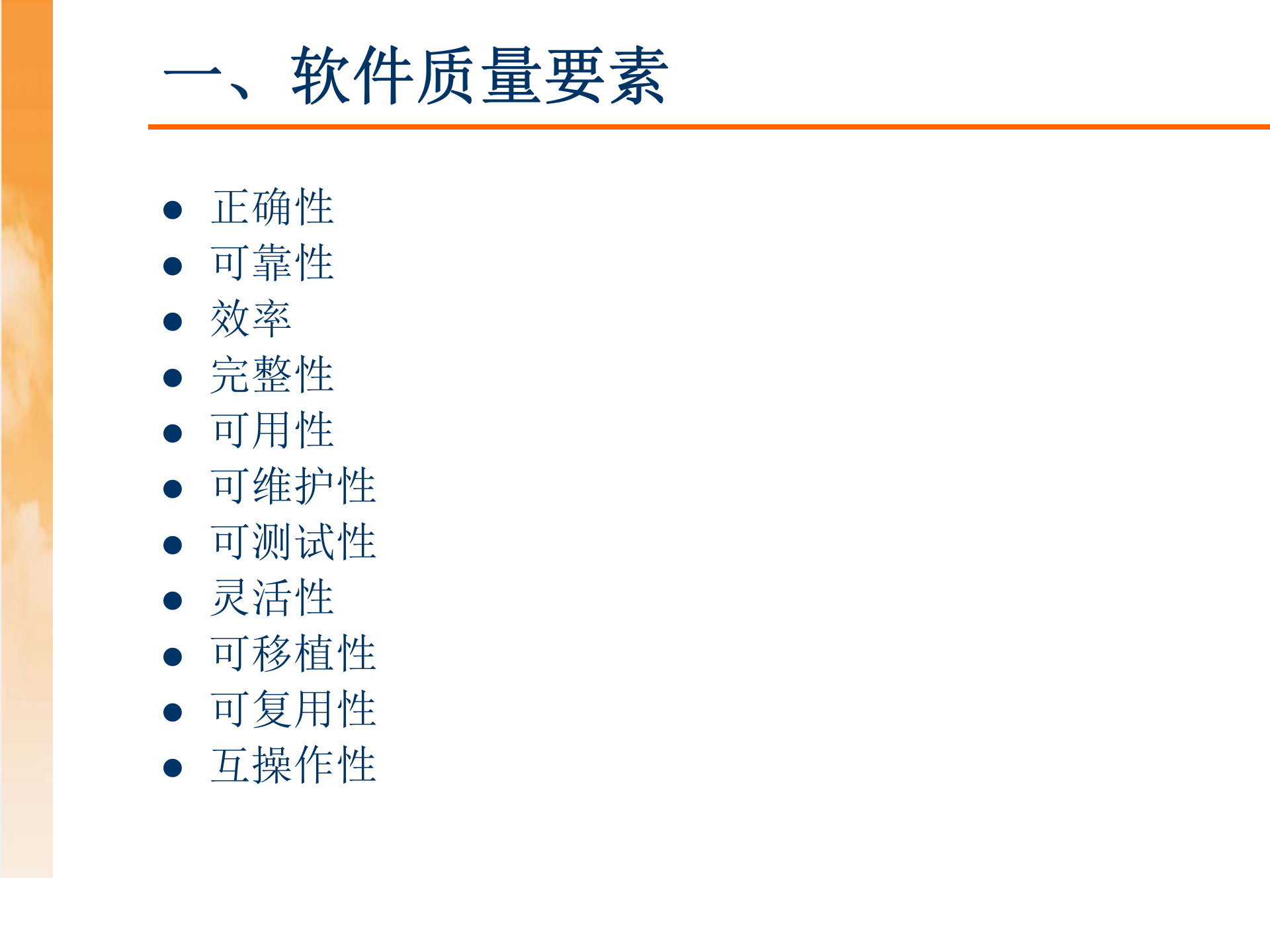 软件质量度量方法_ITIL之家(www.itilzj.com)_ 第4页