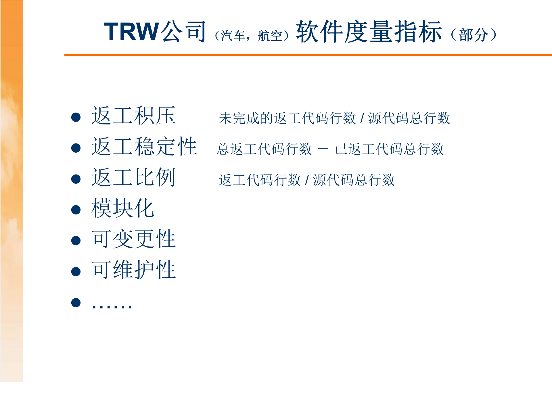 软件质量度量方法_ITIL之家(www.itilzj.com)_ 第6页