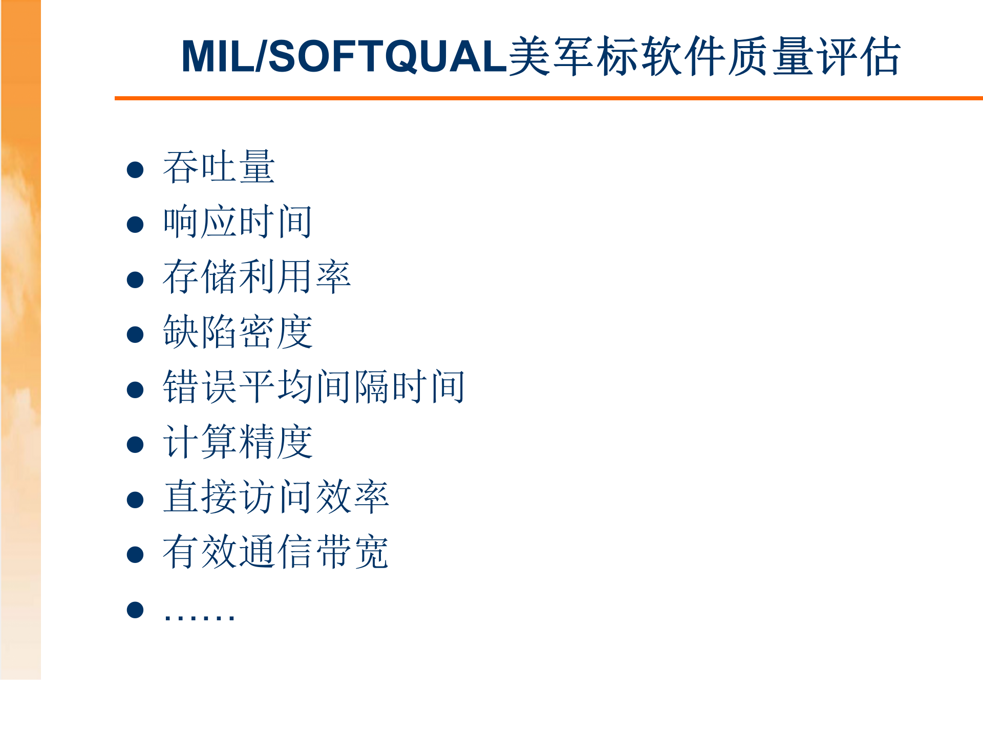 软件质量度量方法_ITIL之家(www.itilzj.com)_ 第7页