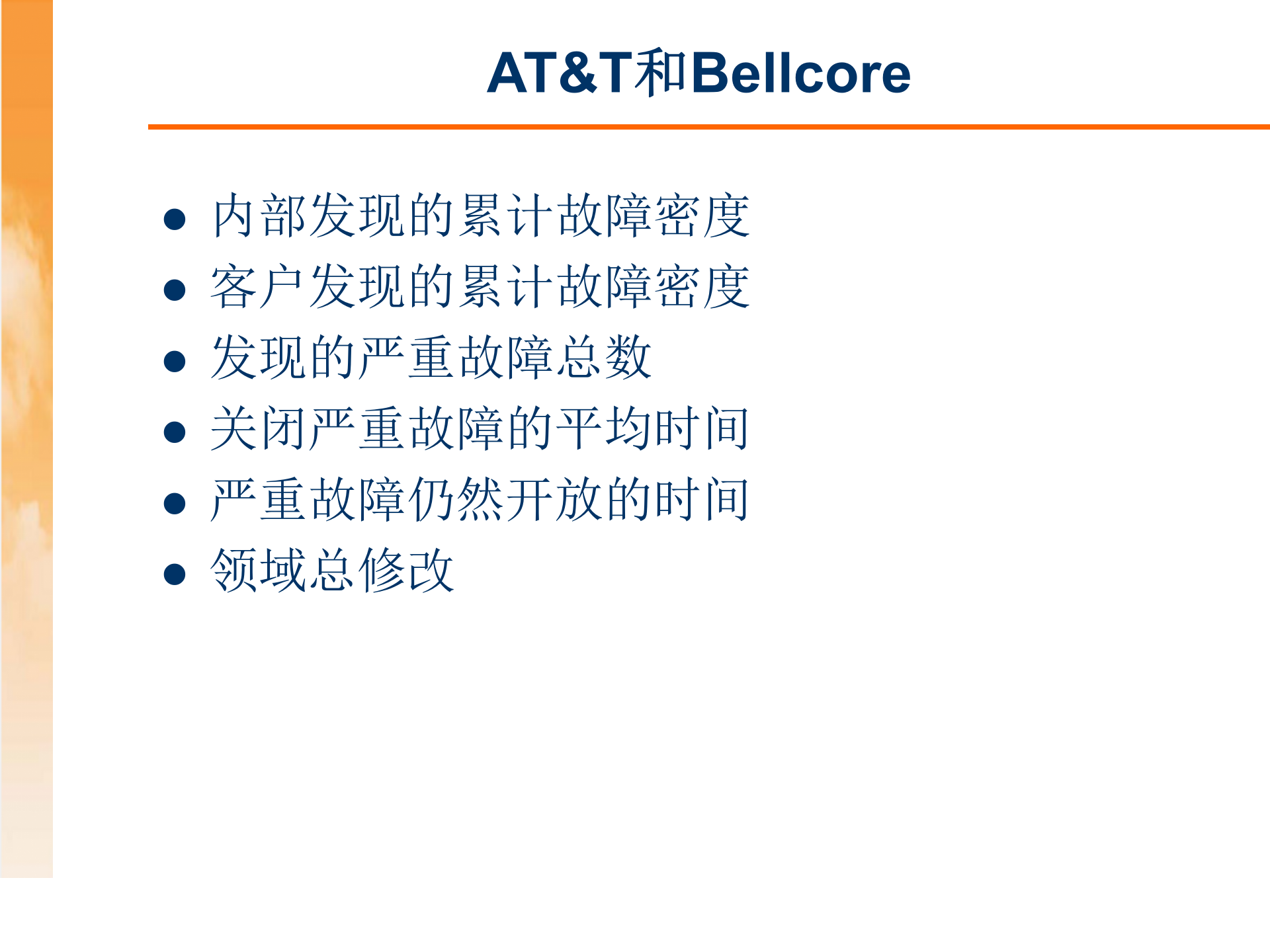 软件质量度量方法_ITIL之家(www.itilzj.com)_ 第8页