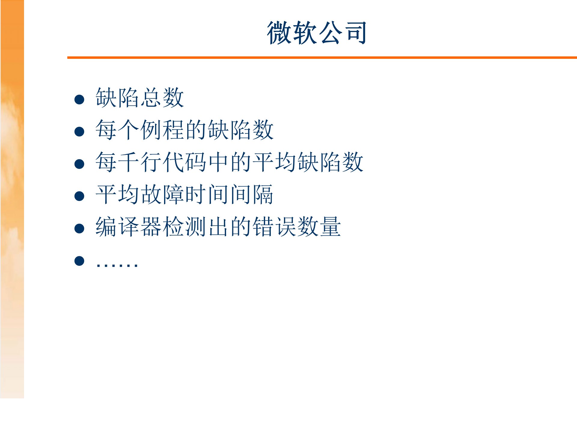 软件质量度量方法_ITIL之家(www.itilzj.com)_ 第9页