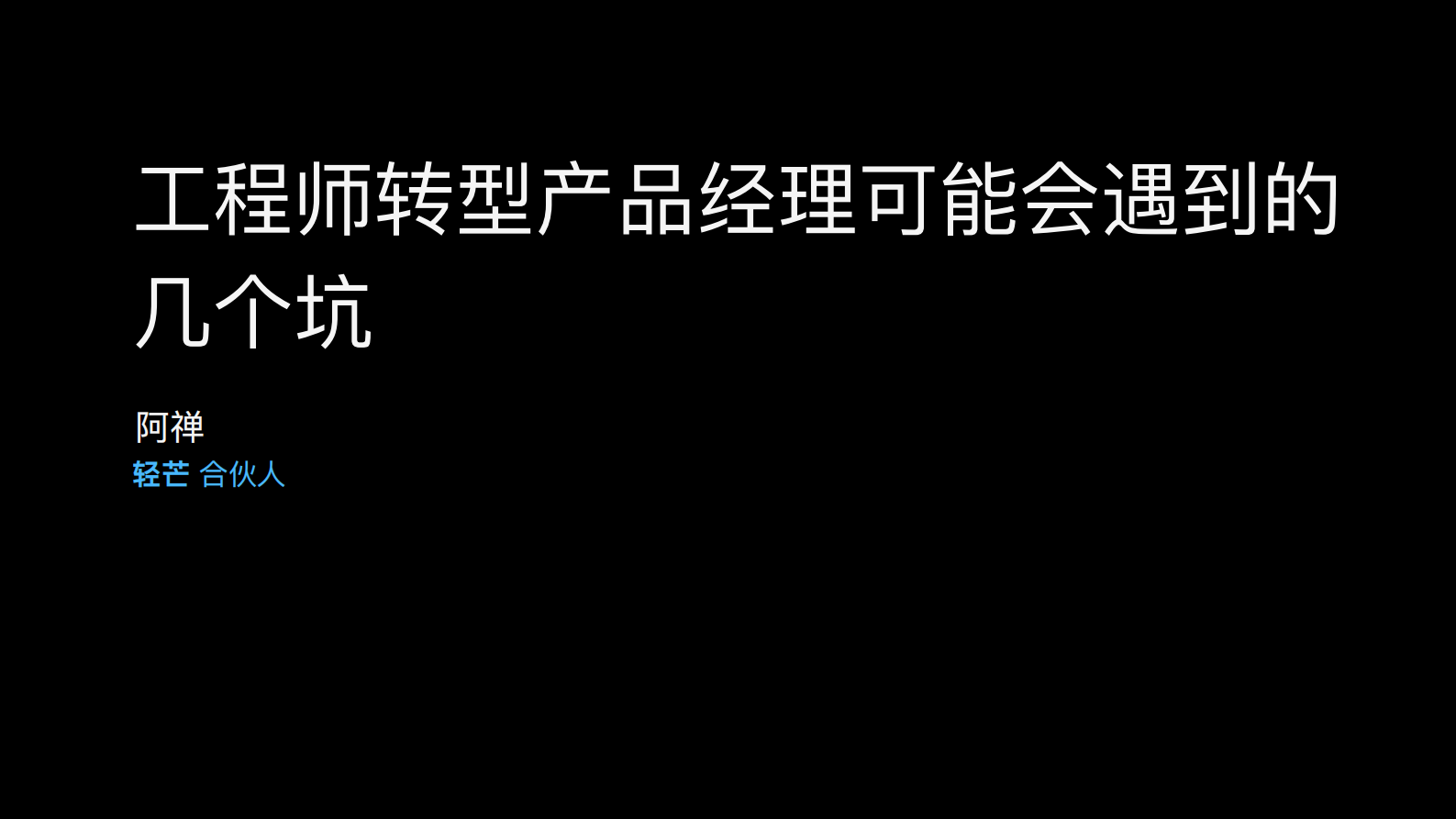 工程师转型产品经理的几个必备技能_ITIL之家(www.itilzj.com)_ 第1页