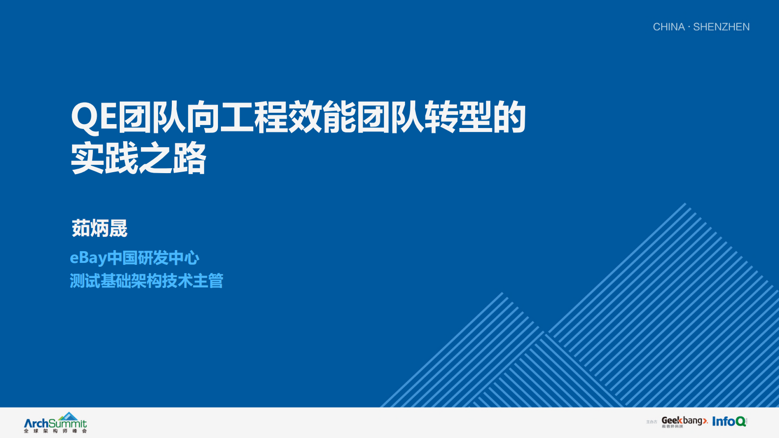QE团队向工程效率团队转型的实践之路_ITIL之家(www.itilzj.com)_ 第1页