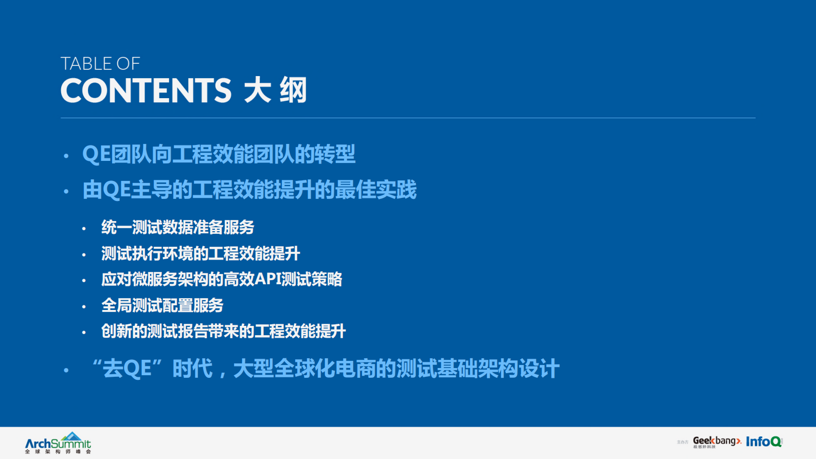 QE团队向工程效率团队转型的实践之路_ITIL之家(www.itilzj.com)_ 第3页