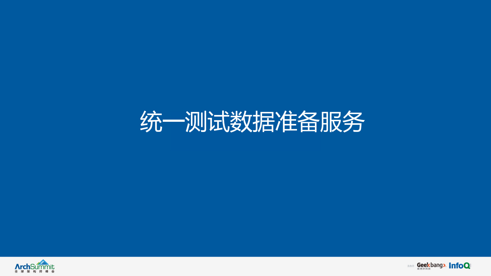 QE团队向工程效率团队转型的实践之路_ITIL之家(www.itilzj.com)_ 第8页