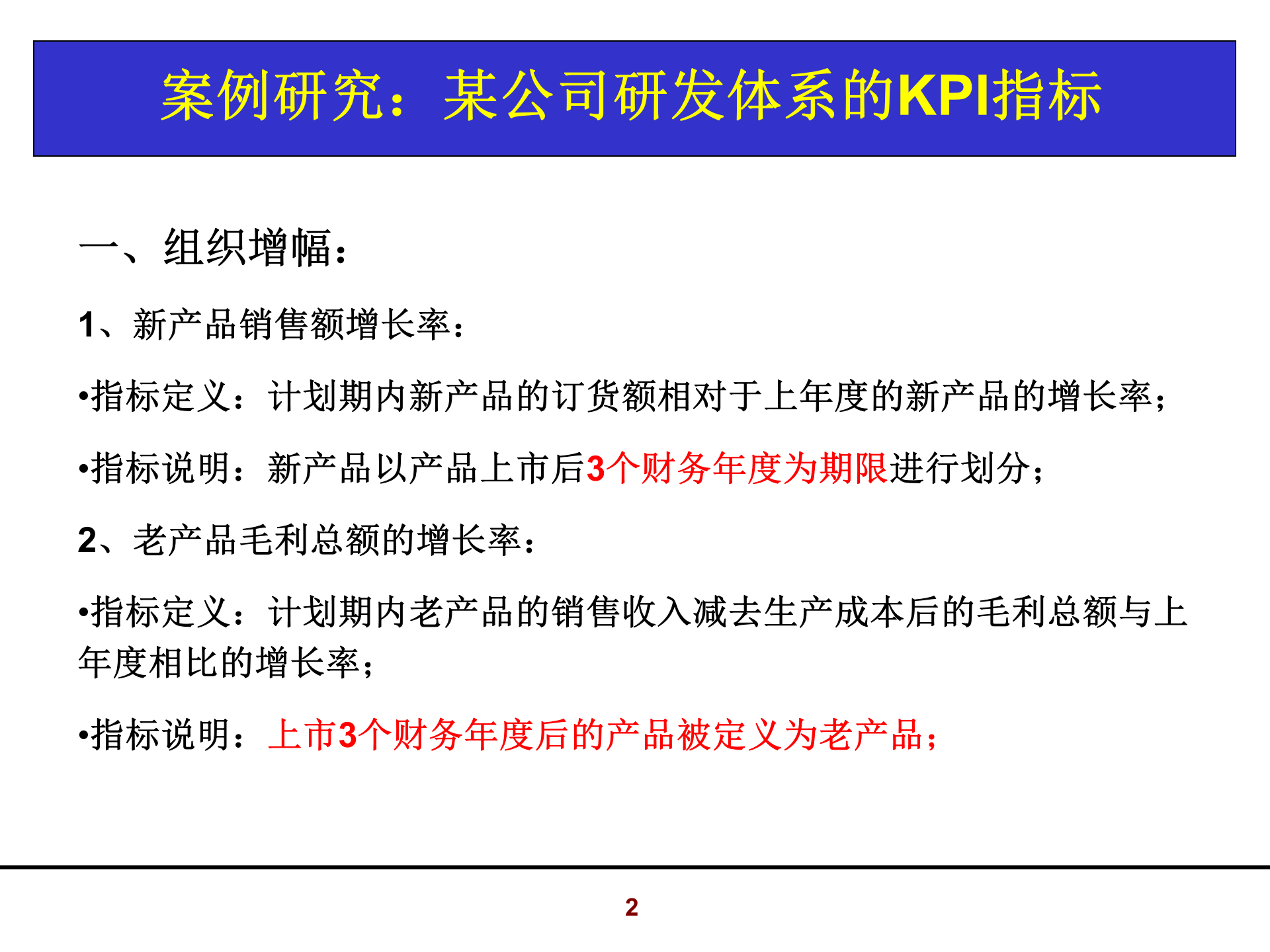 某公司研发体系奖金计算案例_ITIL之家(www.itilzj.com)_ 第2页