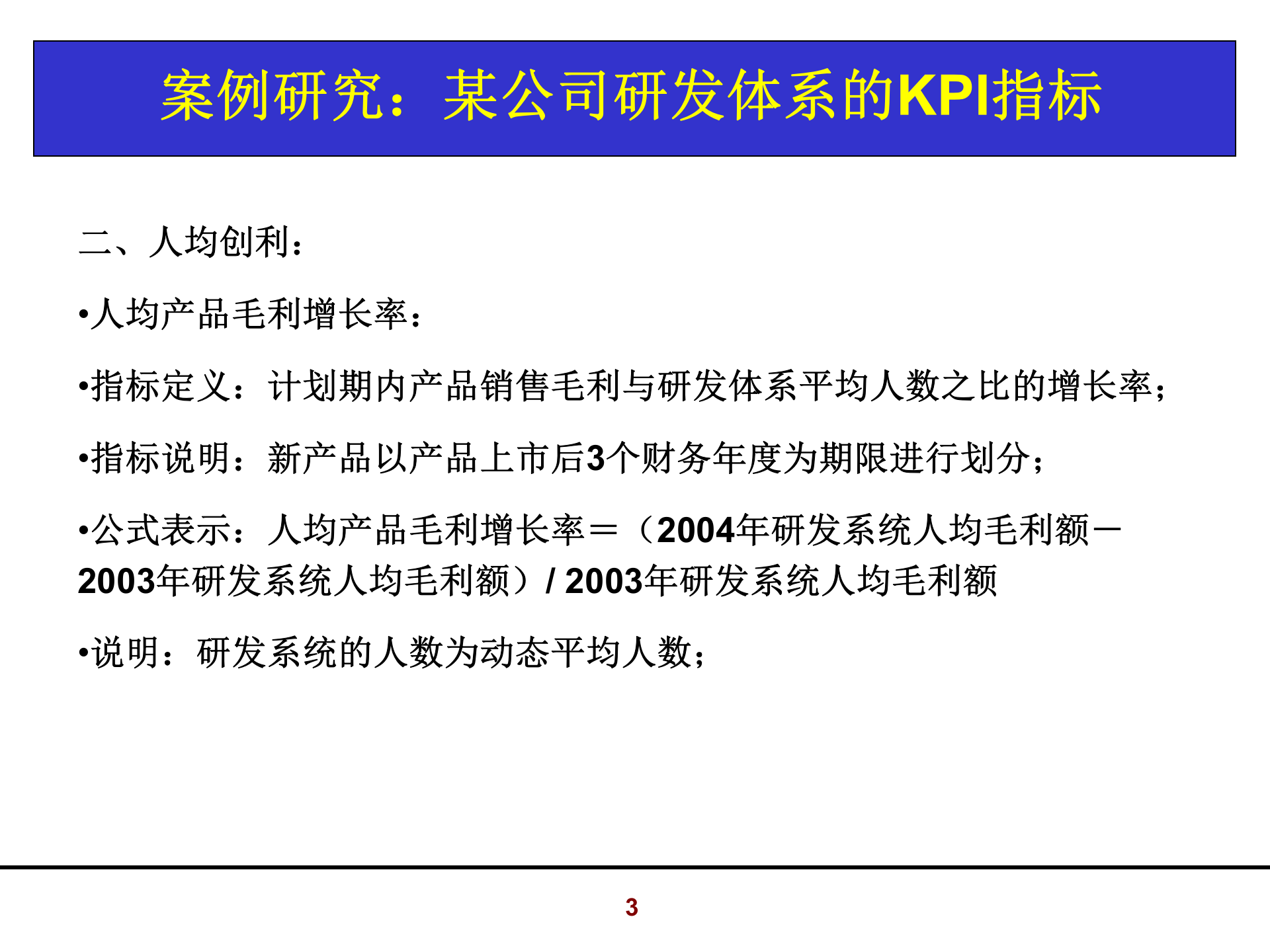 某公司研发体系奖金计算案例_ITIL之家(www.itilzj.com)_ 第3页