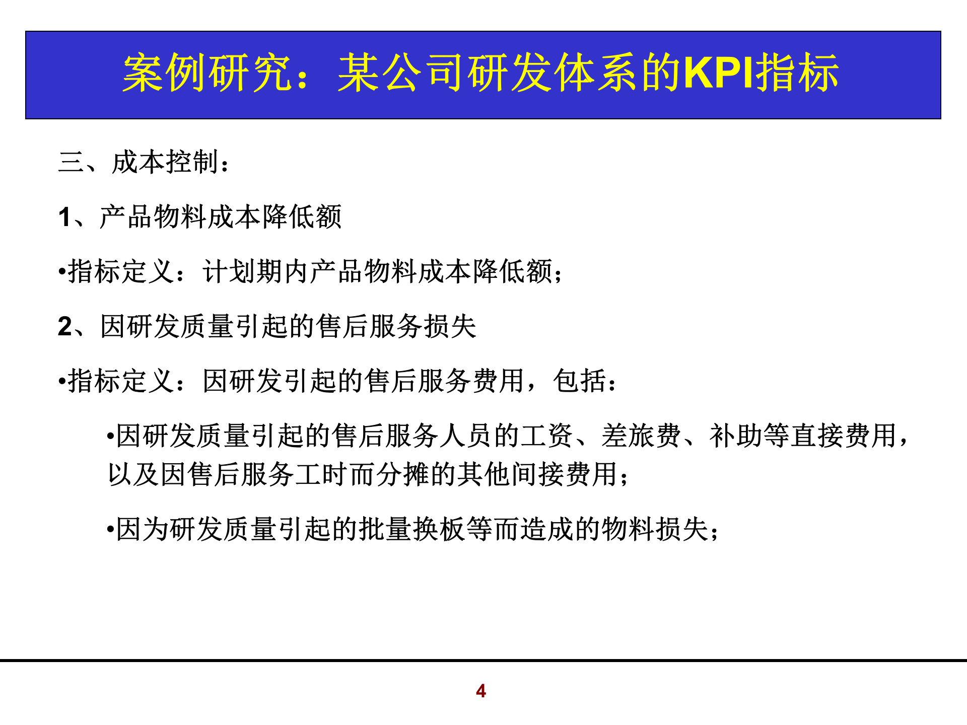 某公司研发体系奖金计算案例_ITIL之家(www.itilzj.com)_ 第4页