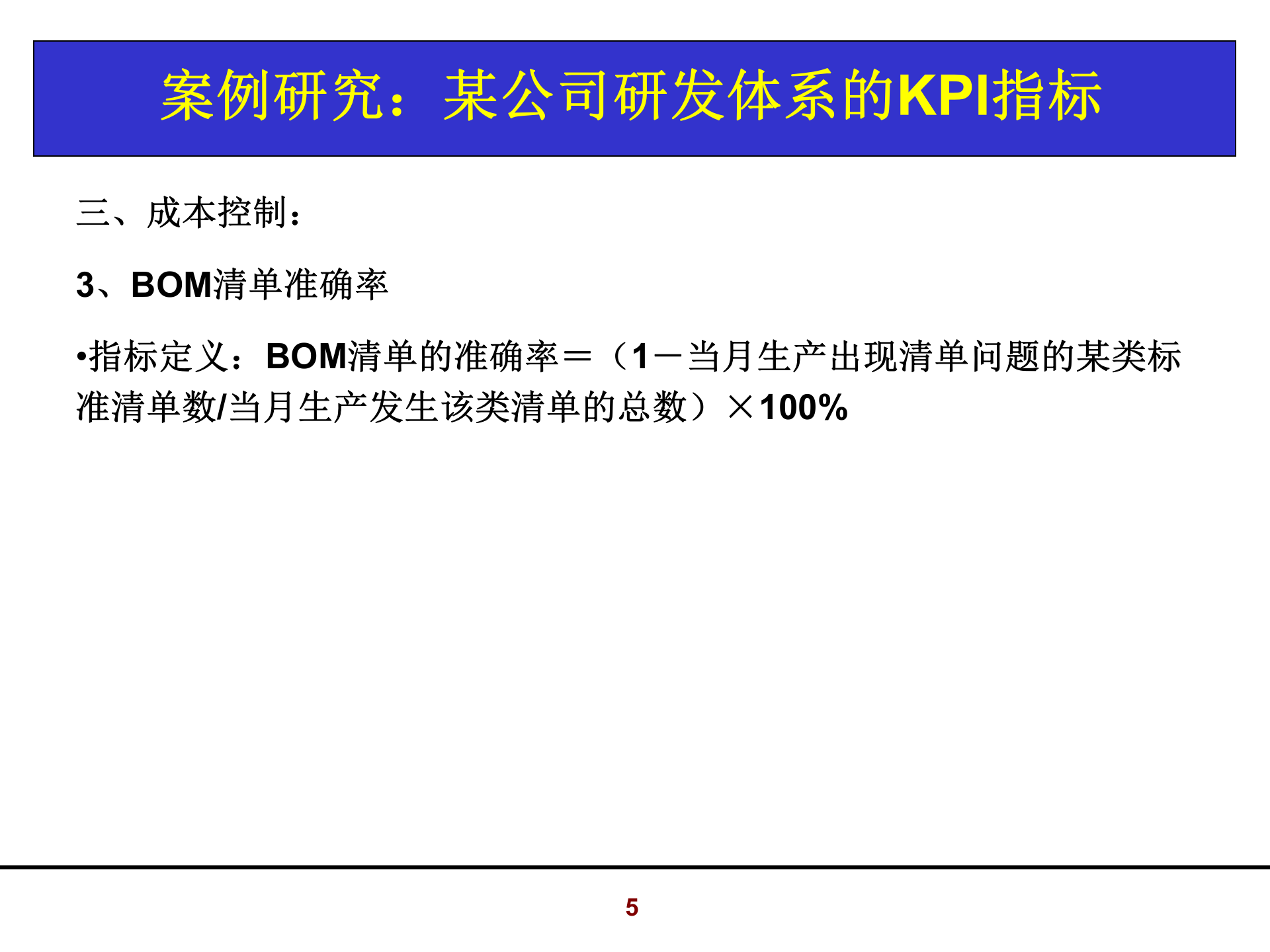 某公司研发体系奖金计算案例_ITIL之家(www.itilzj.com)_ 第5页