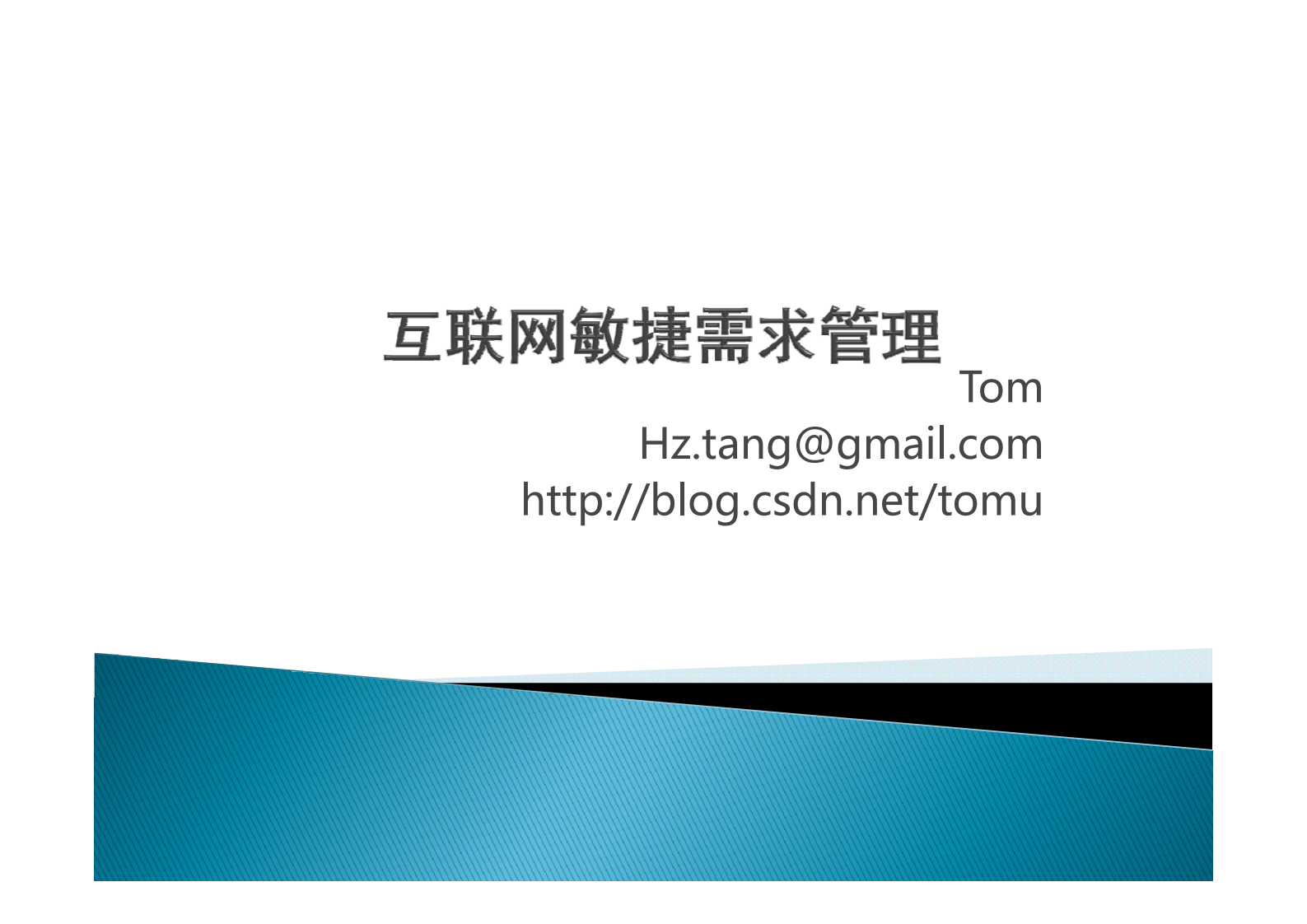 互联网敏捷需求管理_ITIL之家(www.itilzj.com)_ 第1页