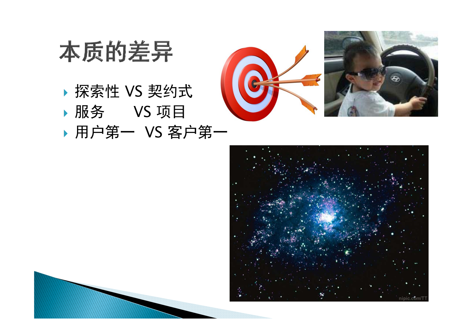 互联网敏捷需求管理_ITIL之家(www.itilzj.com)_ 第2页