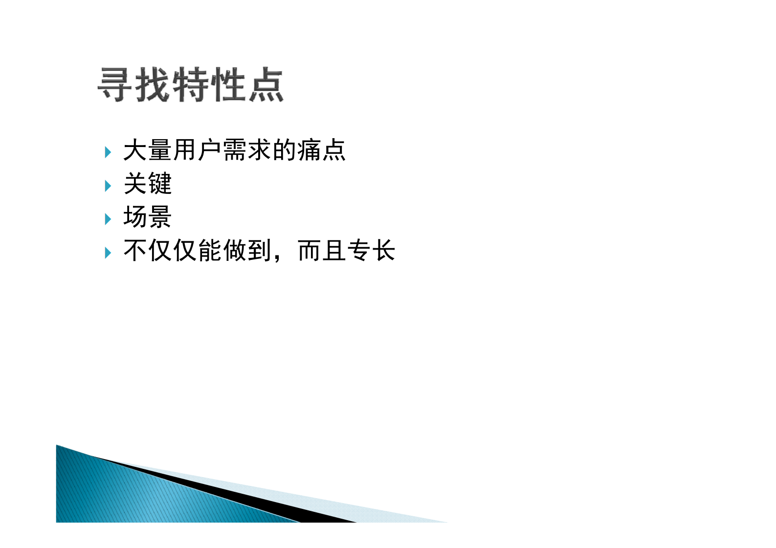 互联网敏捷需求管理_ITIL之家(www.itilzj.com)_ 第10页
