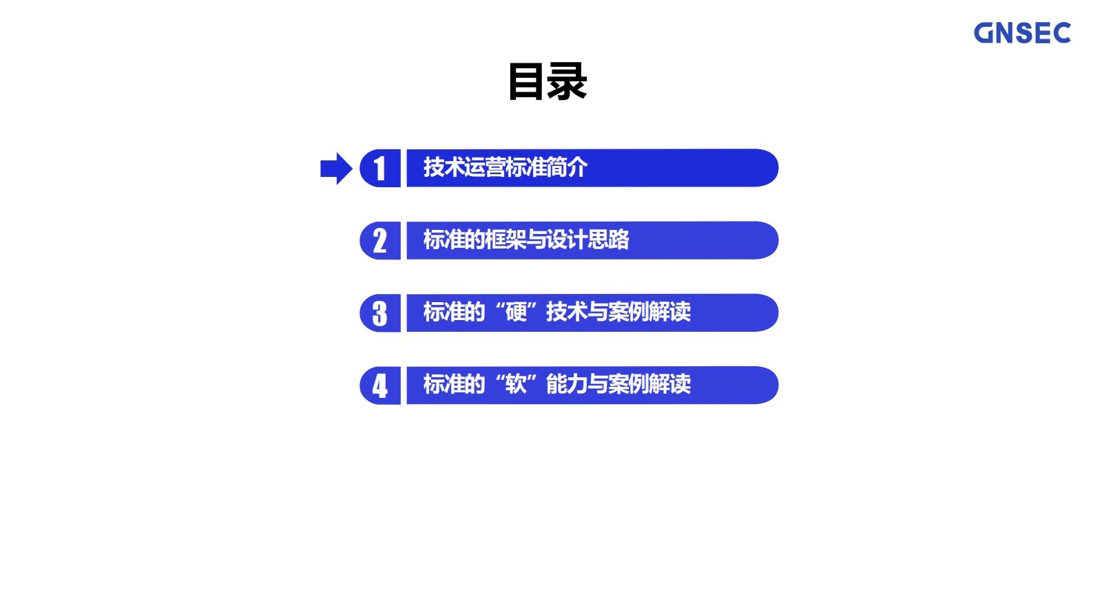 技术运营标准七大模块全解析_ITIL之家(www.itilzj.com)_ 第2页