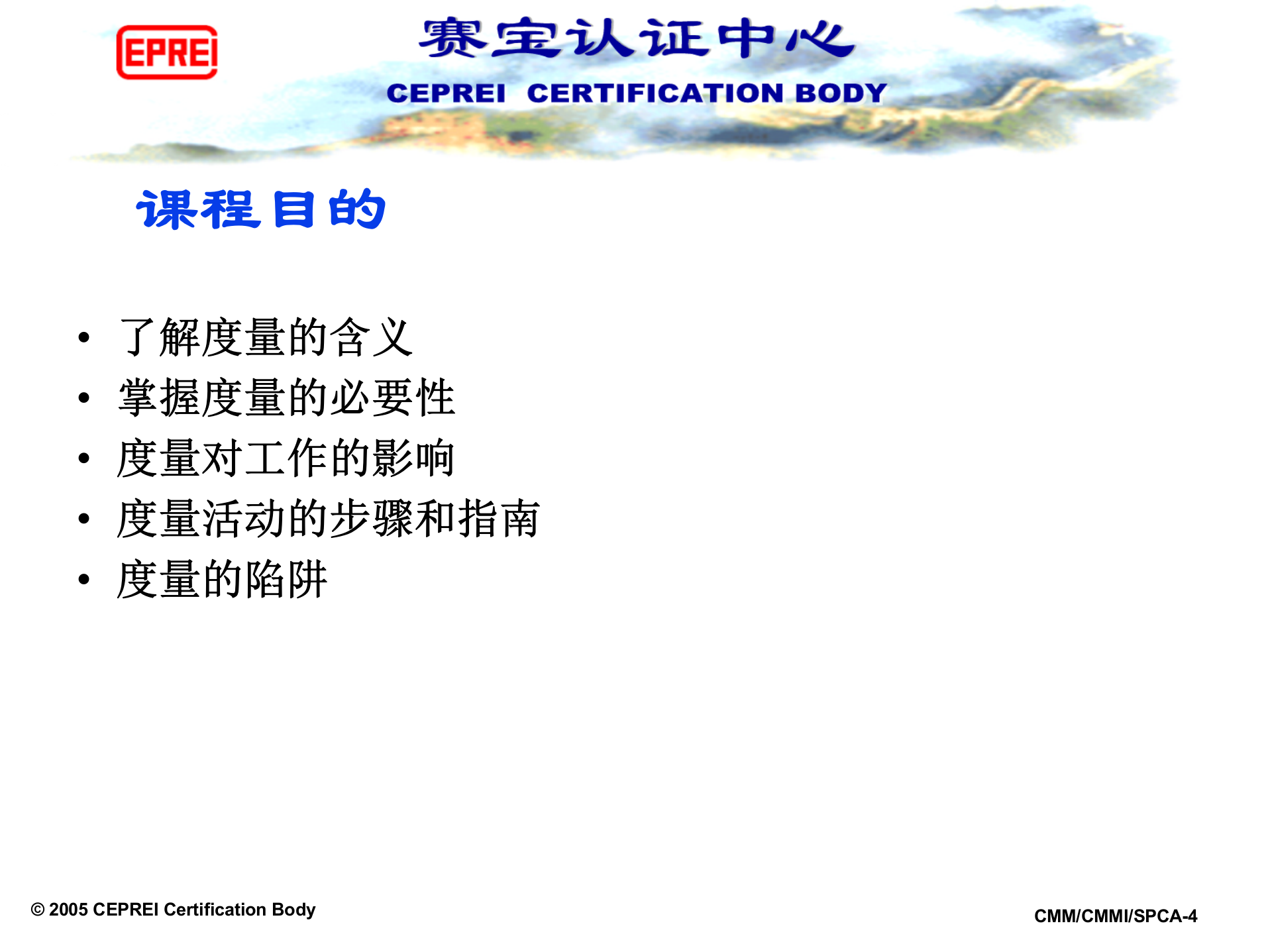 CMMI软件度量_ITIL之家(www.itilzj.com)_ 第4页