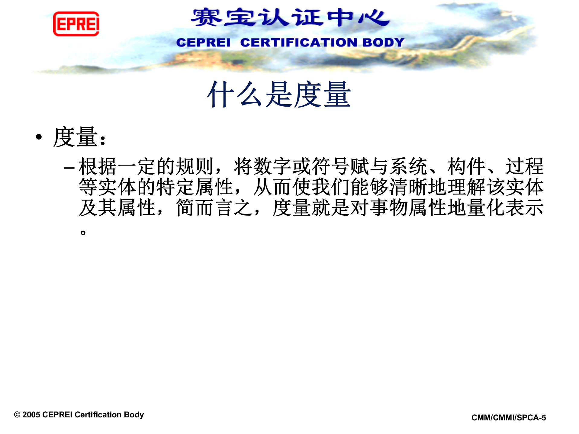 CMMI软件度量_ITIL之家(www.itilzj.com)_ 第5页