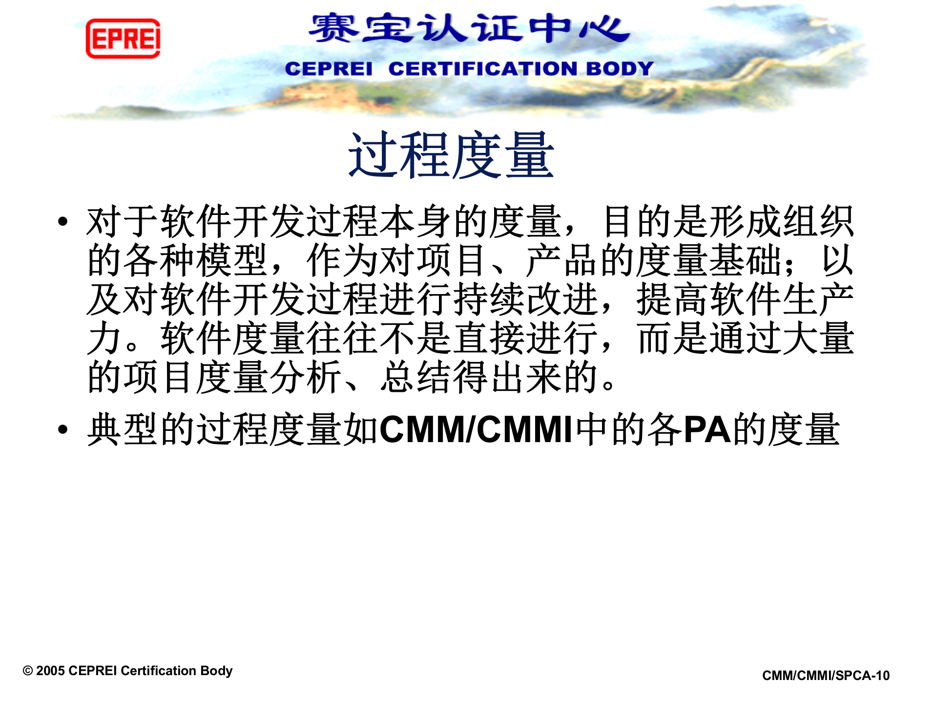 CMMI软件度量_ITIL之家(www.itilzj.com)_ 第10页