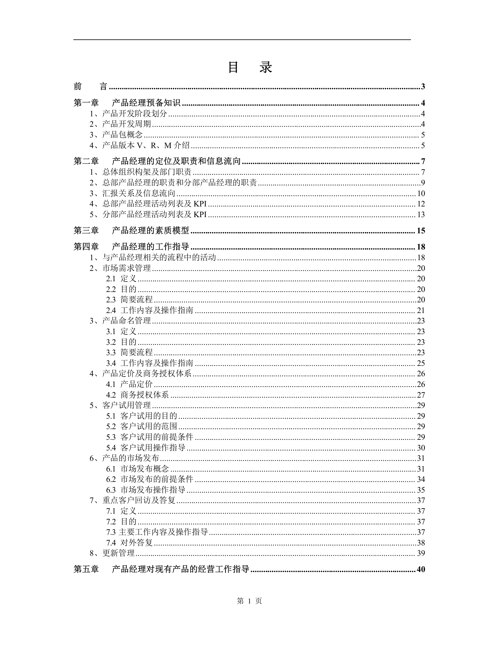 产品经理手册_ITIL之家(www.itilzj.com)_ 第2页