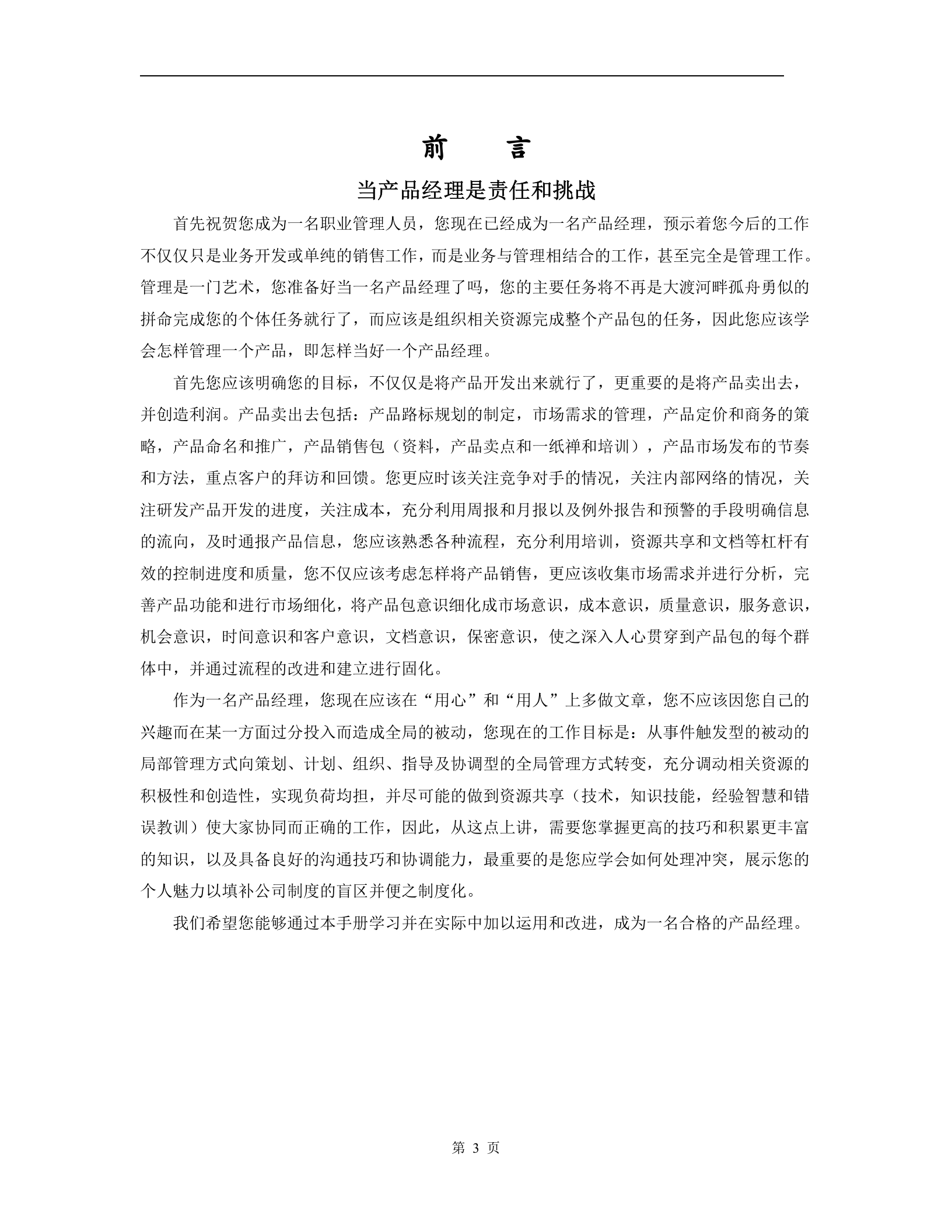 产品经理手册_ITIL之家(www.itilzj.com)_ 第4页