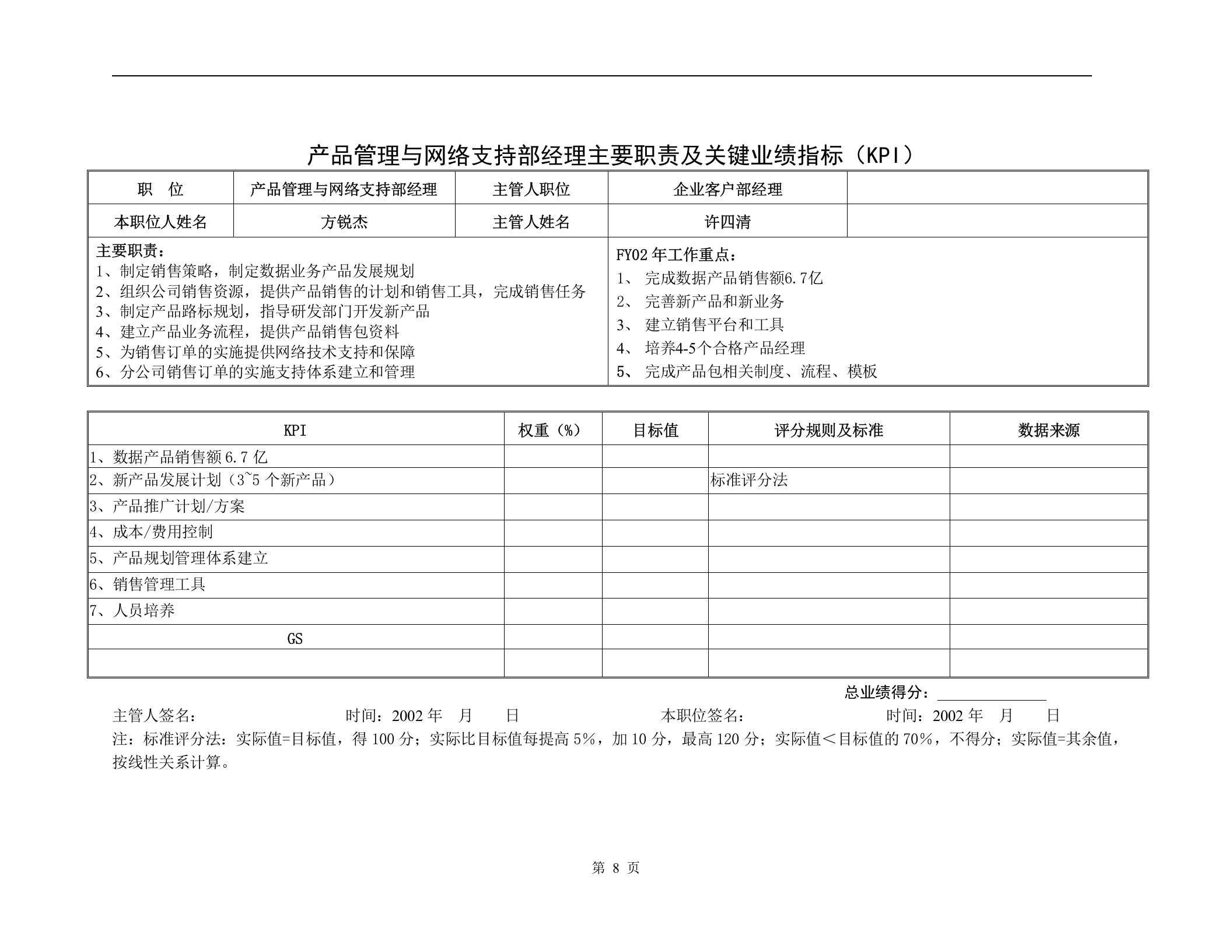 产品经理手册_ITIL之家(www.itilzj.com)_ 第9页