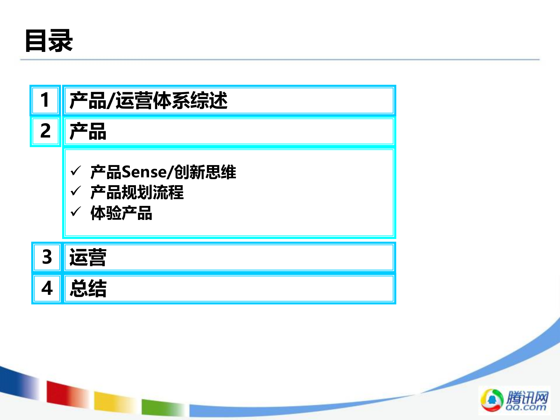 腾讯产品经理的视角培训_ITIL之家(www.itilzj.com)_ 第4页