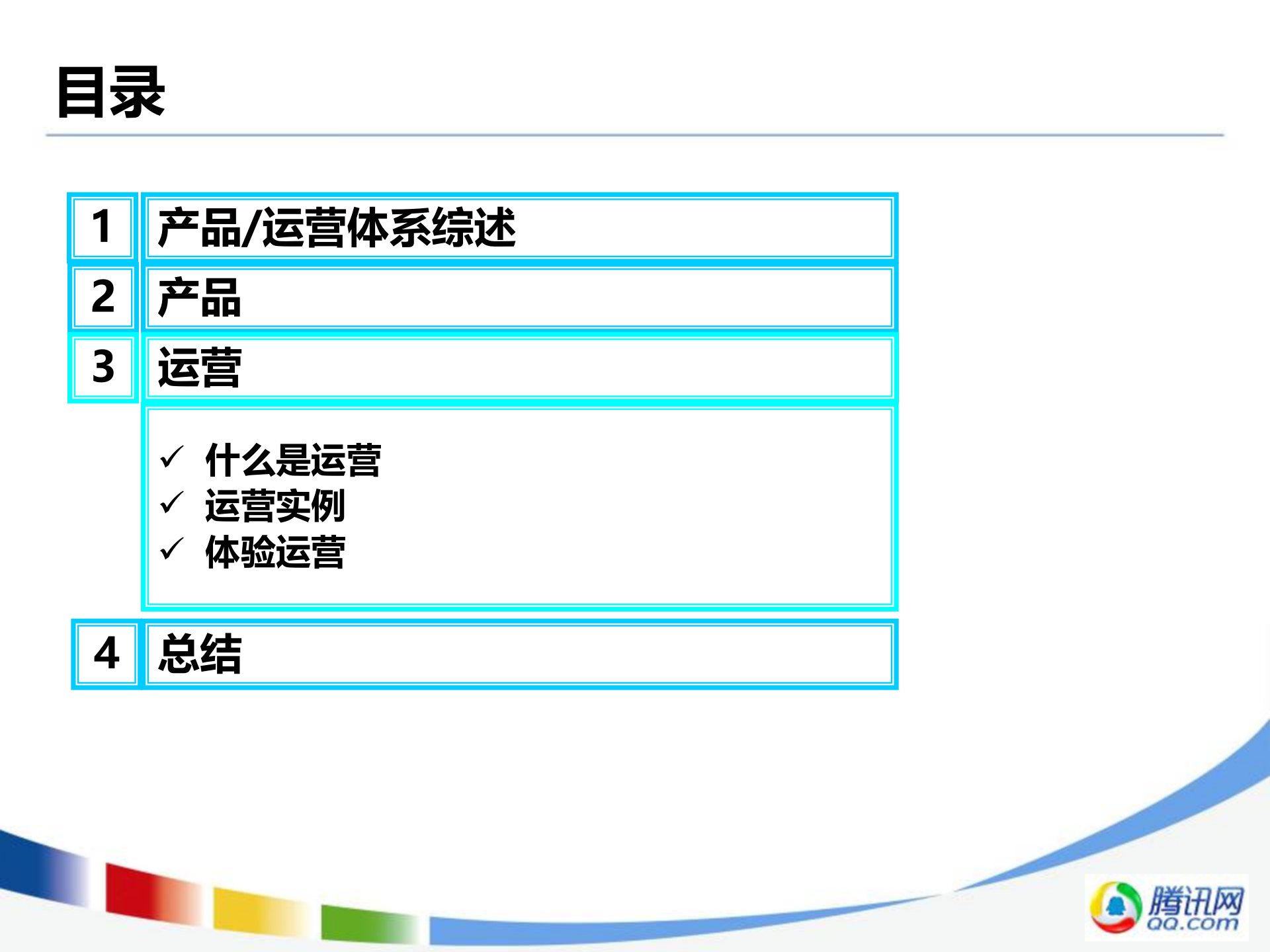 腾讯产品经理的视角培训_ITIL之家(www.itilzj.com)_ 第5页