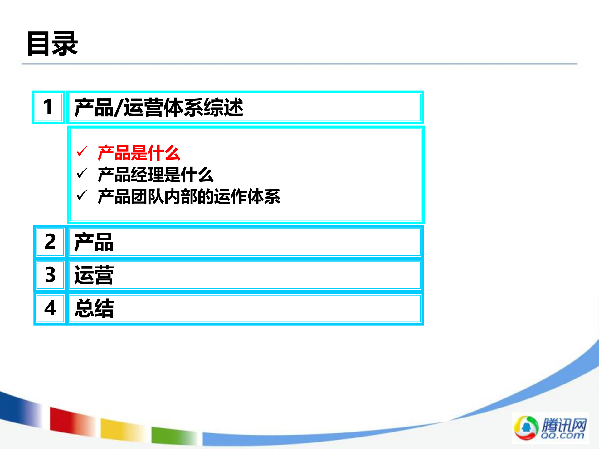 腾讯产品经理的视角培训_ITIL之家(www.itilzj.com)_ 第7页