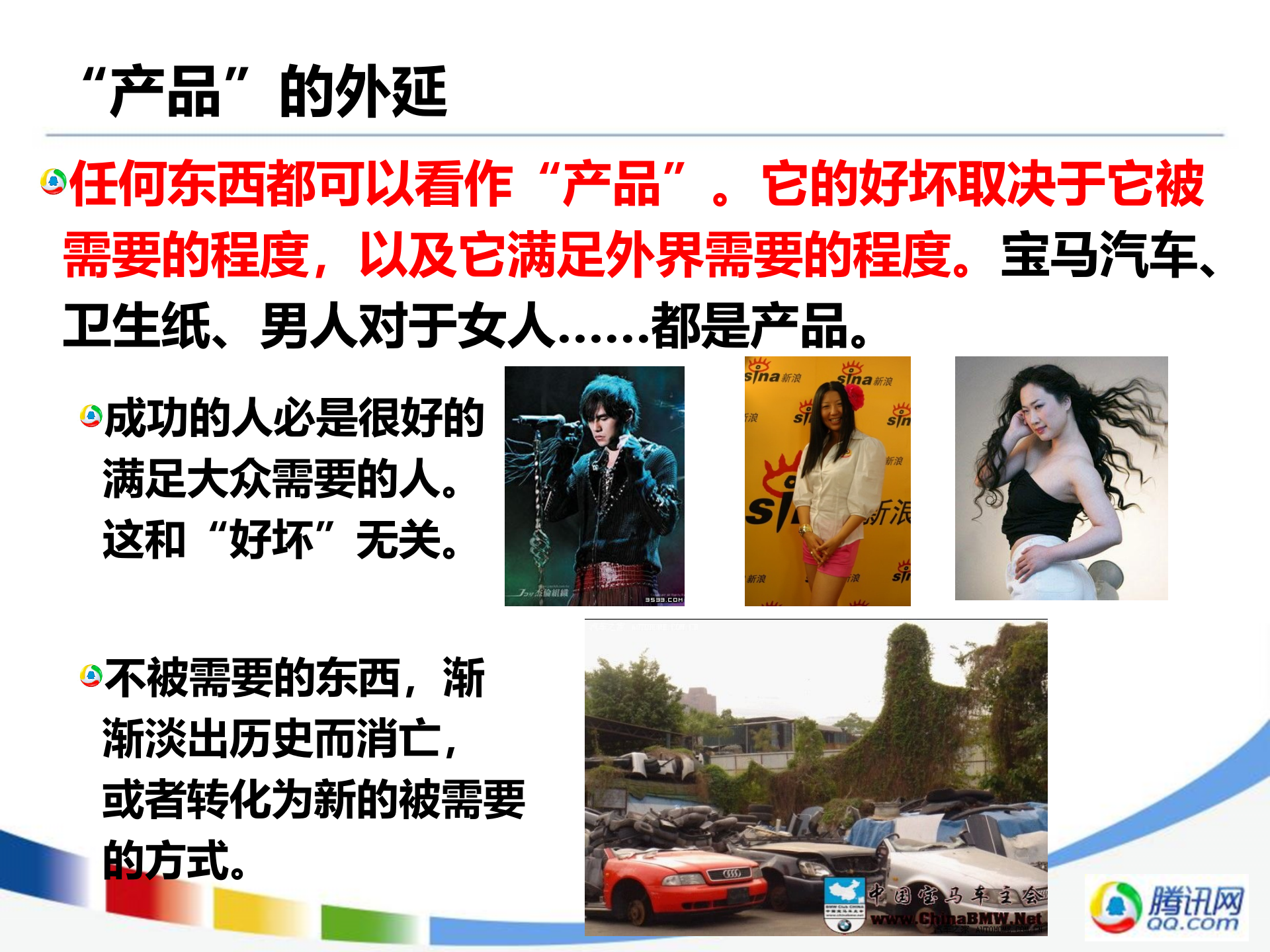 腾讯产品经理的视角培训_ITIL之家(www.itilzj.com)_ 第9页