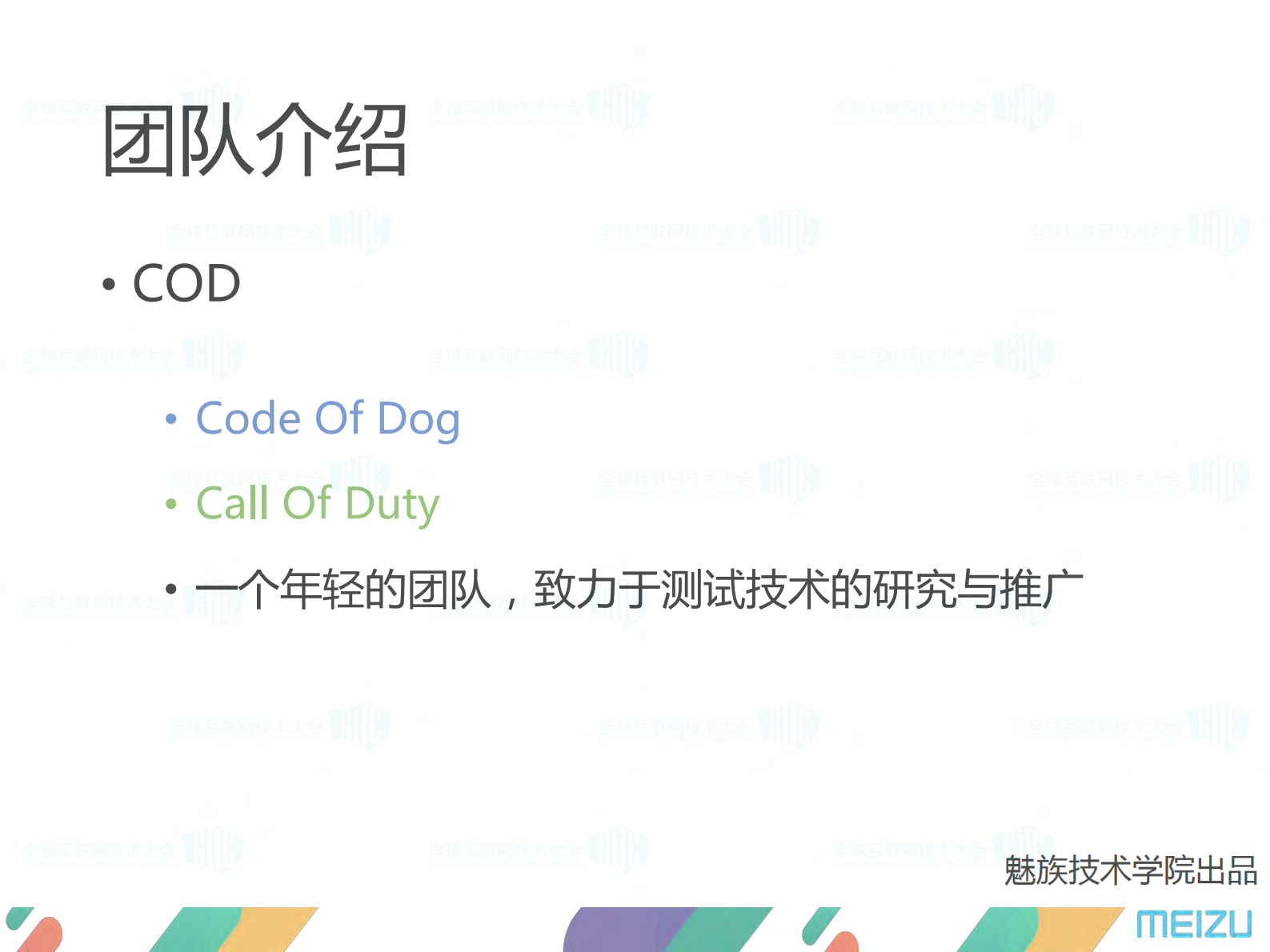 魅族终端自动化测试探索之路_ITIL之家(www.itilzj.com)_ 第2页