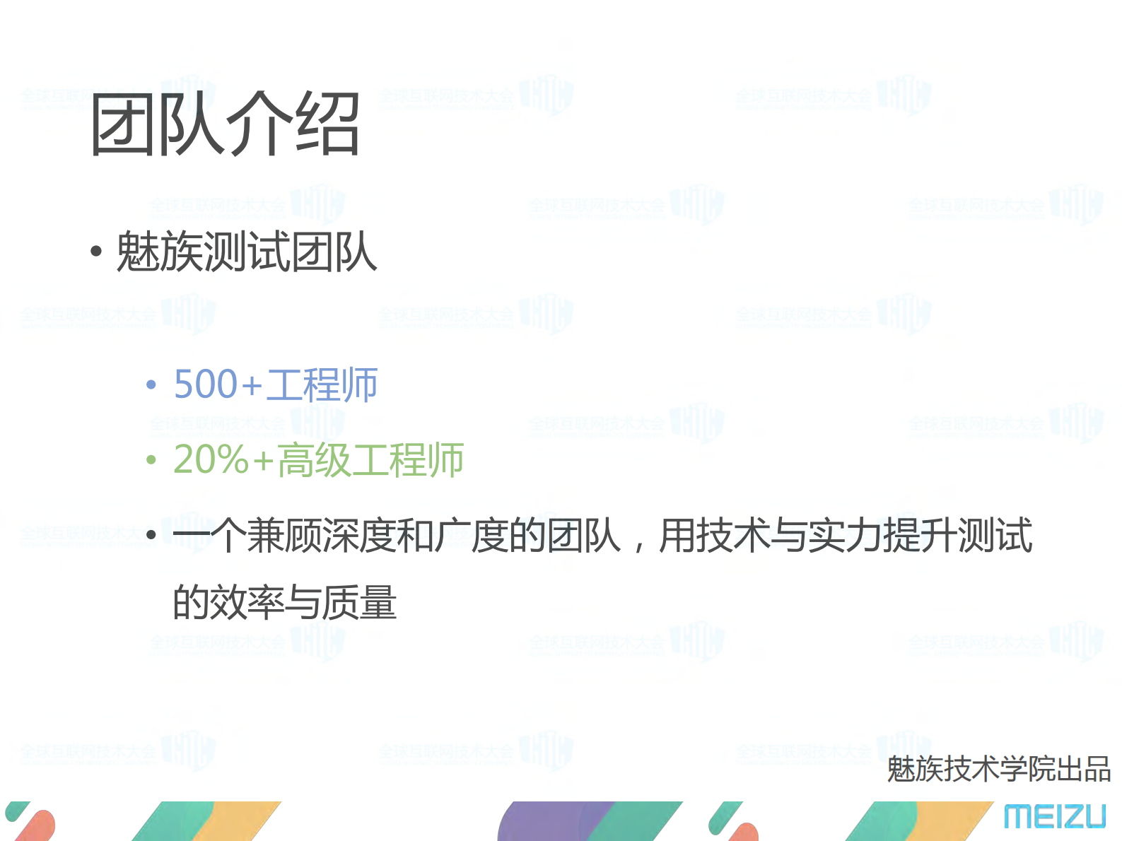 魅族终端自动化测试探索之路_ITIL之家(www.itilzj.com)_ 第3页