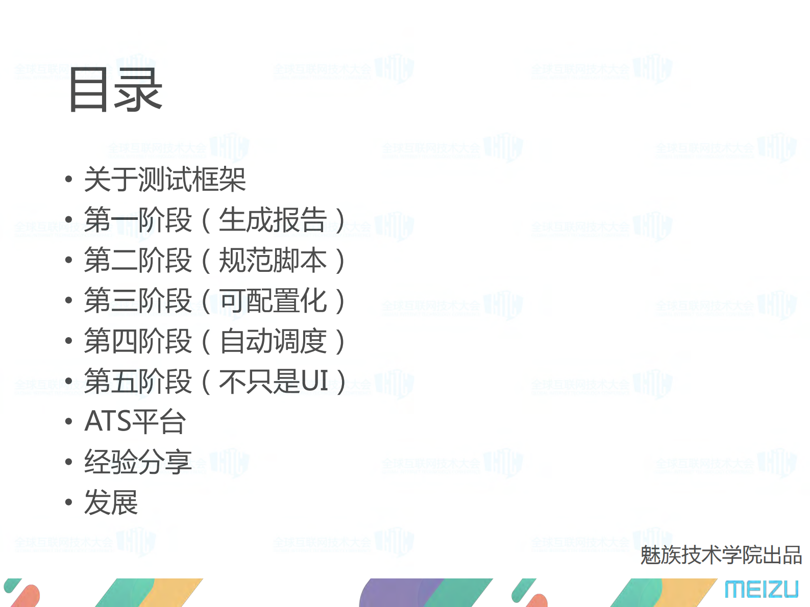 魅族终端自动化测试探索之路_ITIL之家(www.itilzj.com)_ 第4页