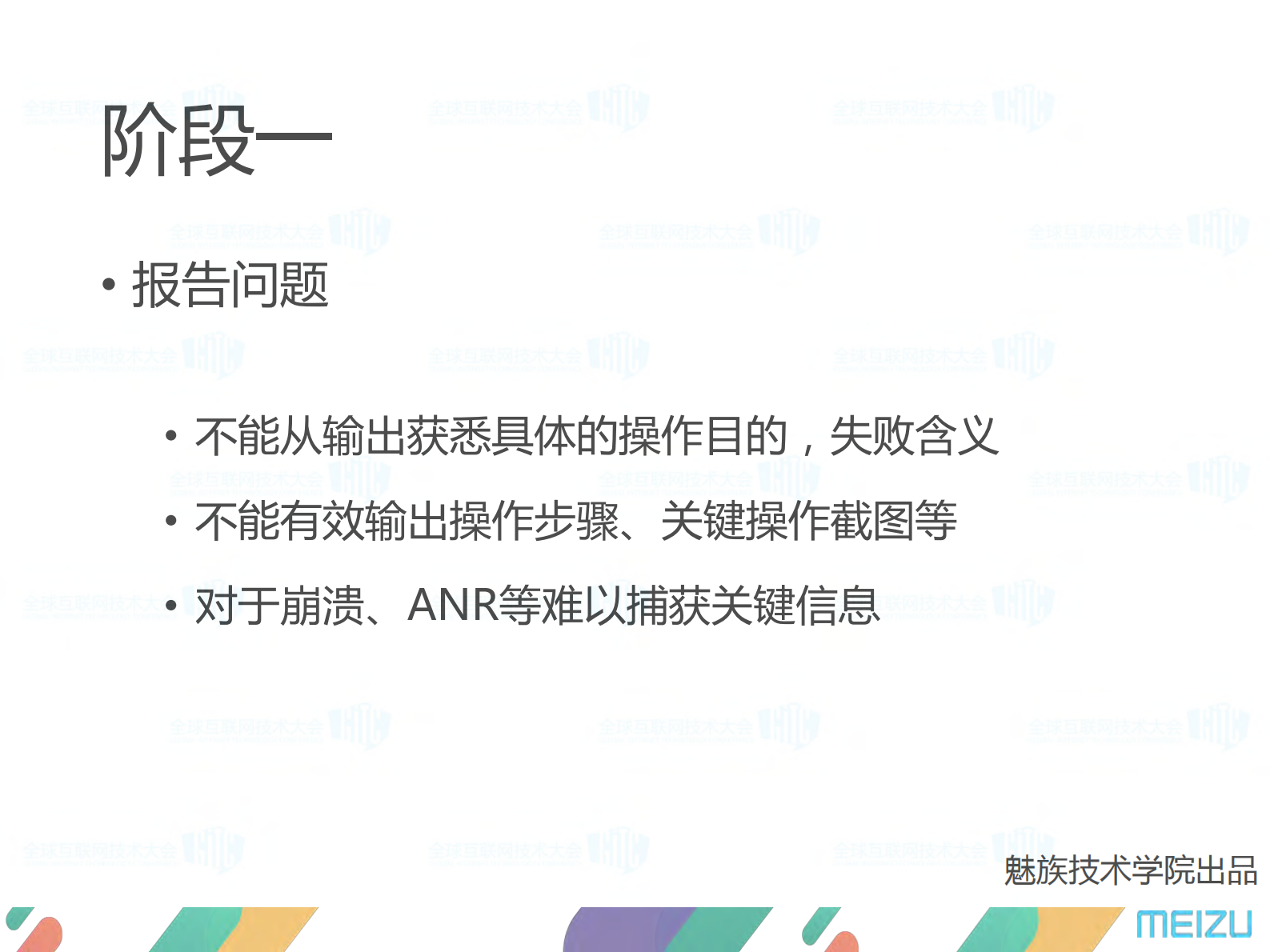 魅族终端自动化测试探索之路_ITIL之家(www.itilzj.com)_ 第9页