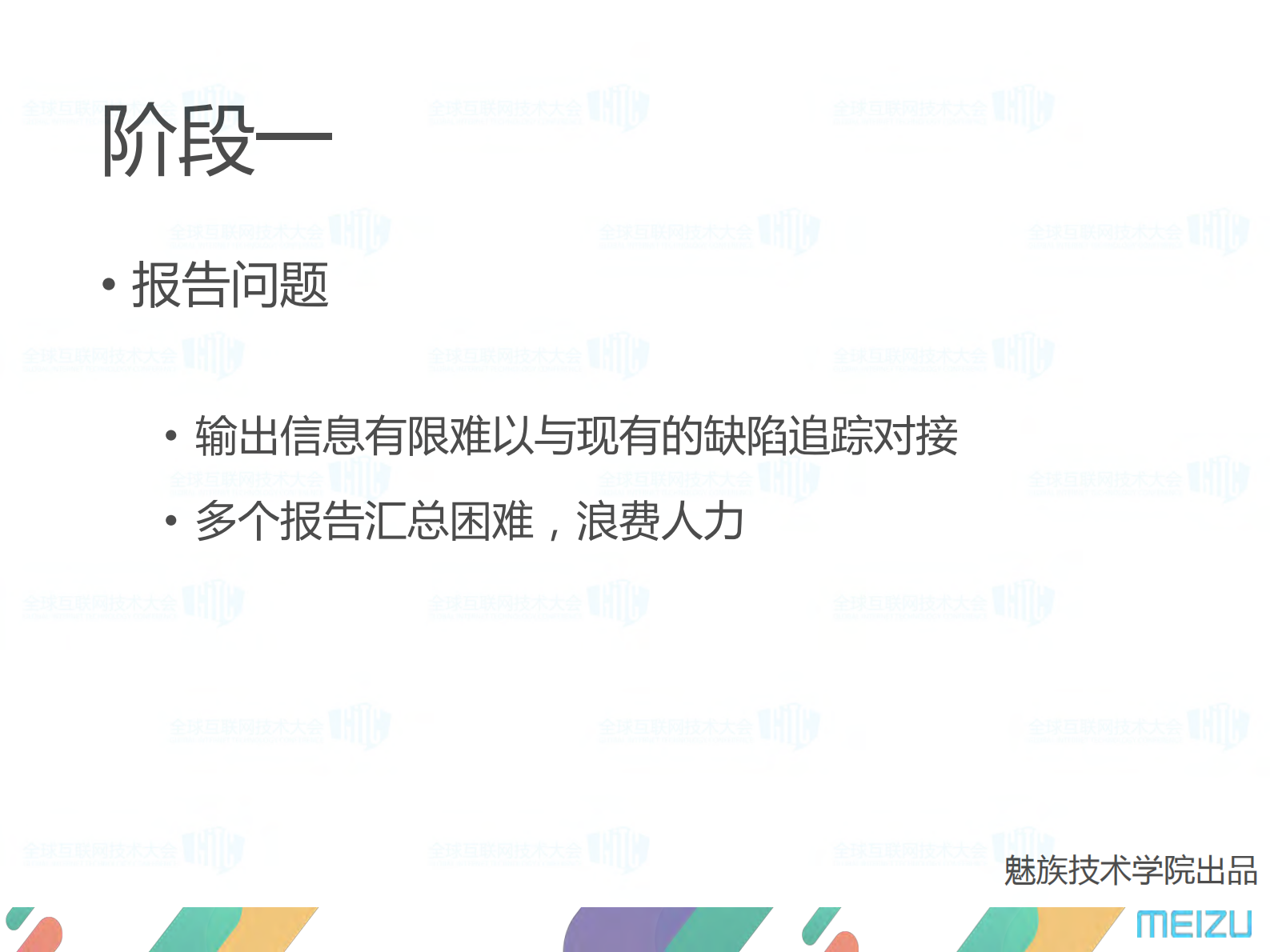 魅族终端自动化测试探索之路_ITIL之家(www.itilzj.com)_ 第10页