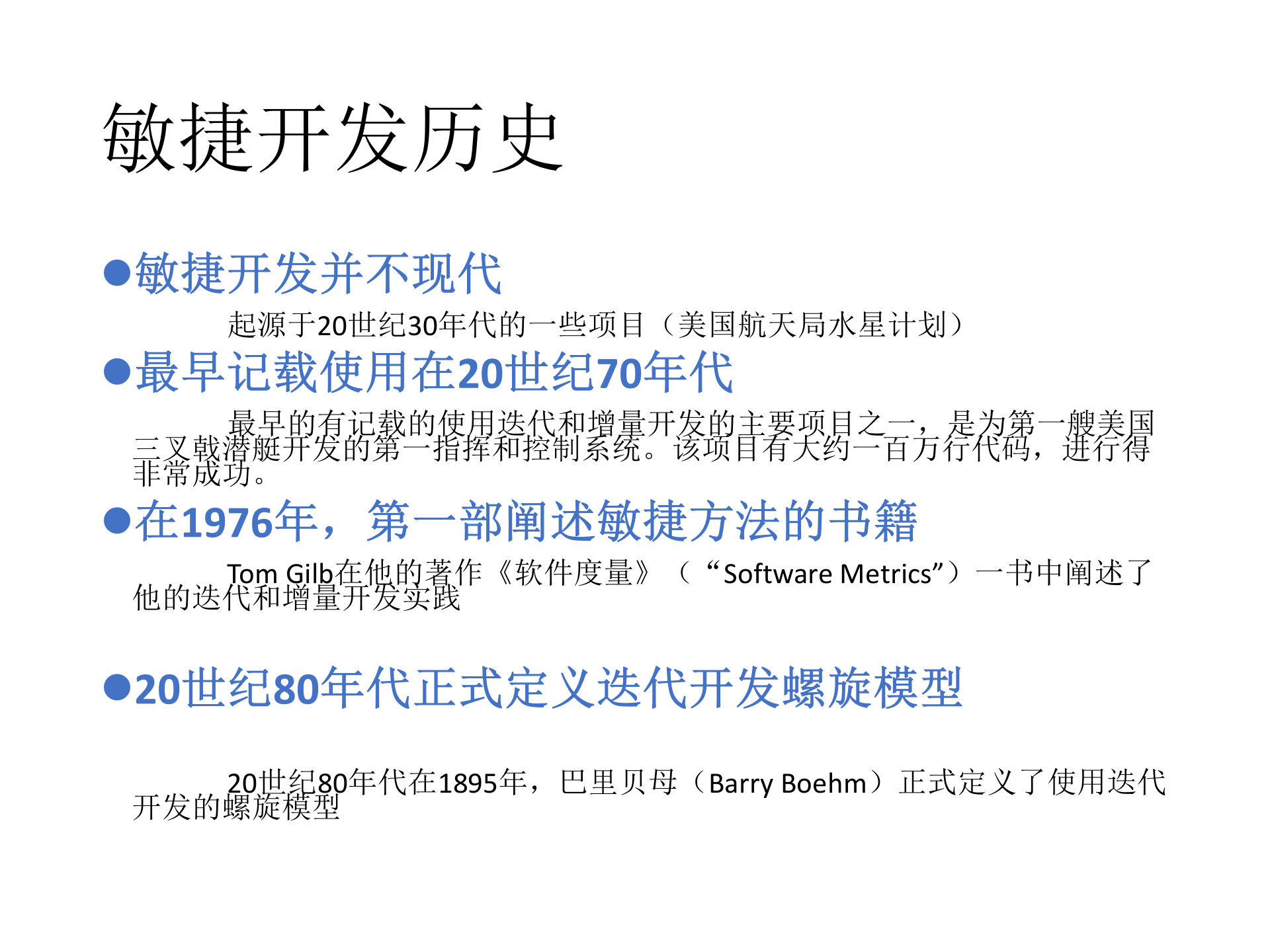 敏捷开发概念及实践_ITIL之家(www.itilzj.com)_ 第2页