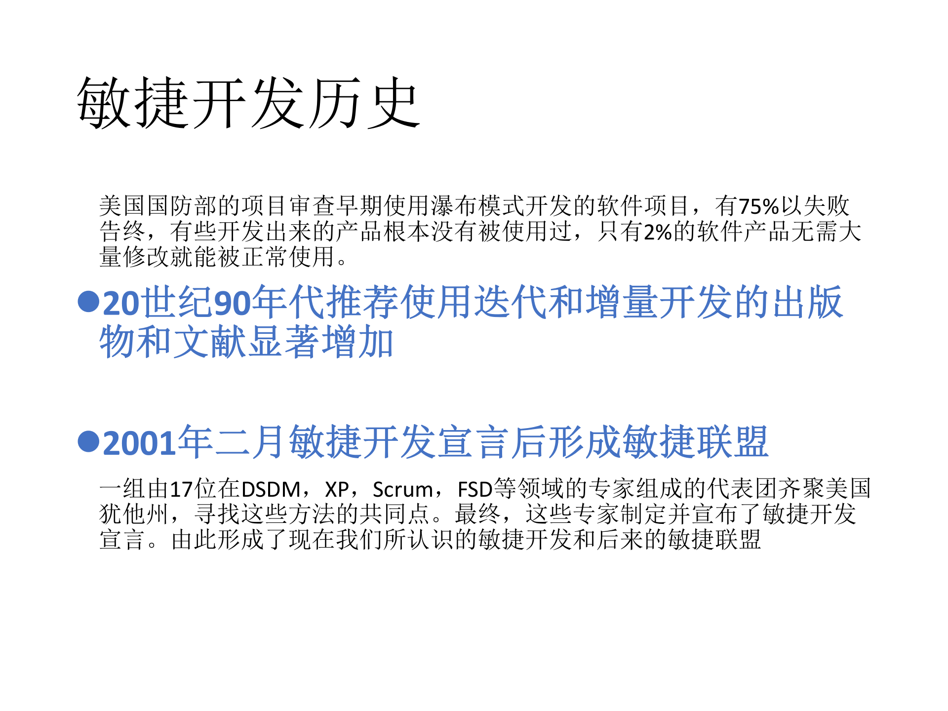 敏捷开发概念及实践_ITIL之家(www.itilzj.com)_ 第3页