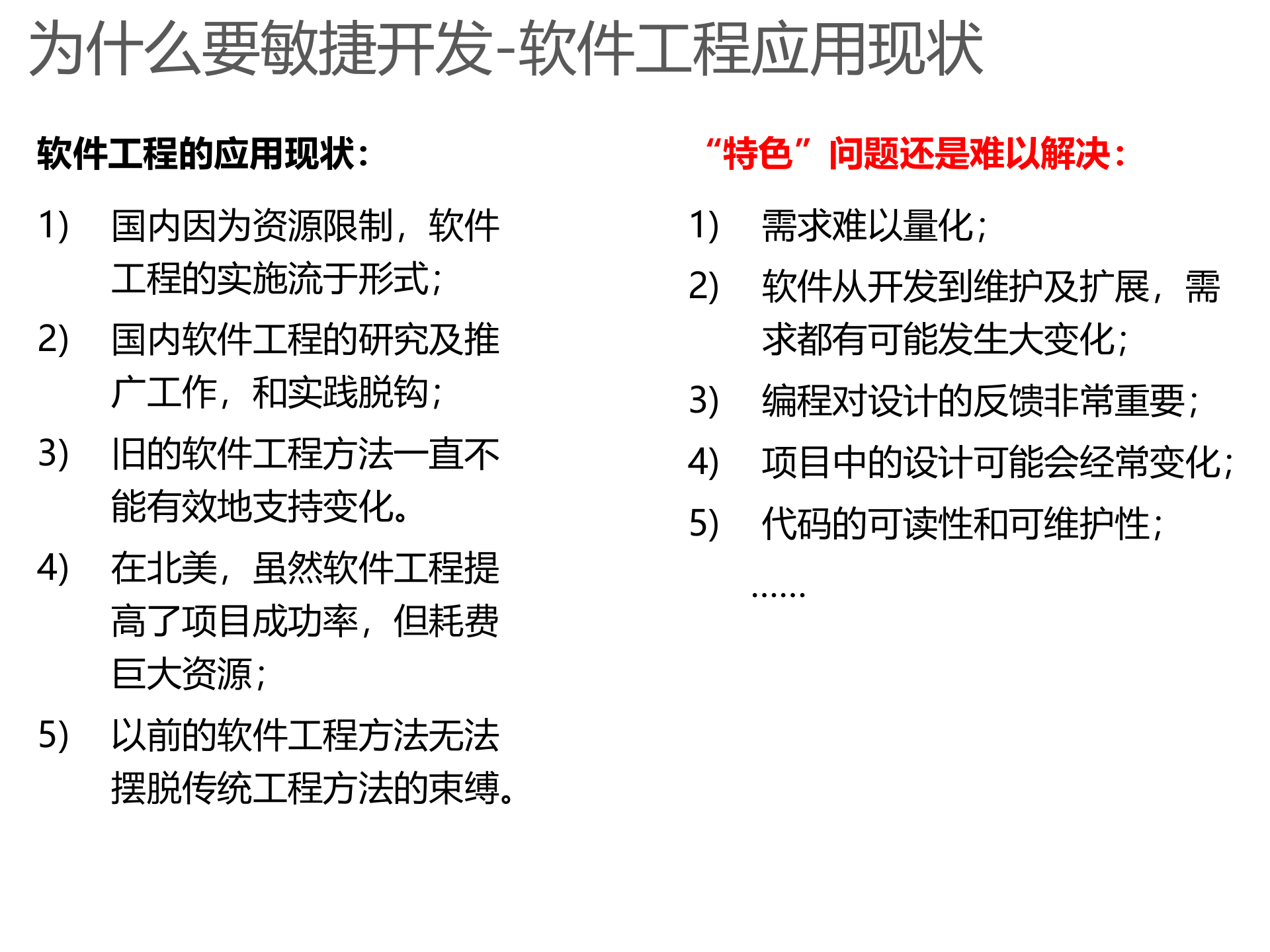 敏捷开发概念及实践_ITIL之家(www.itilzj.com)_ 第5页
