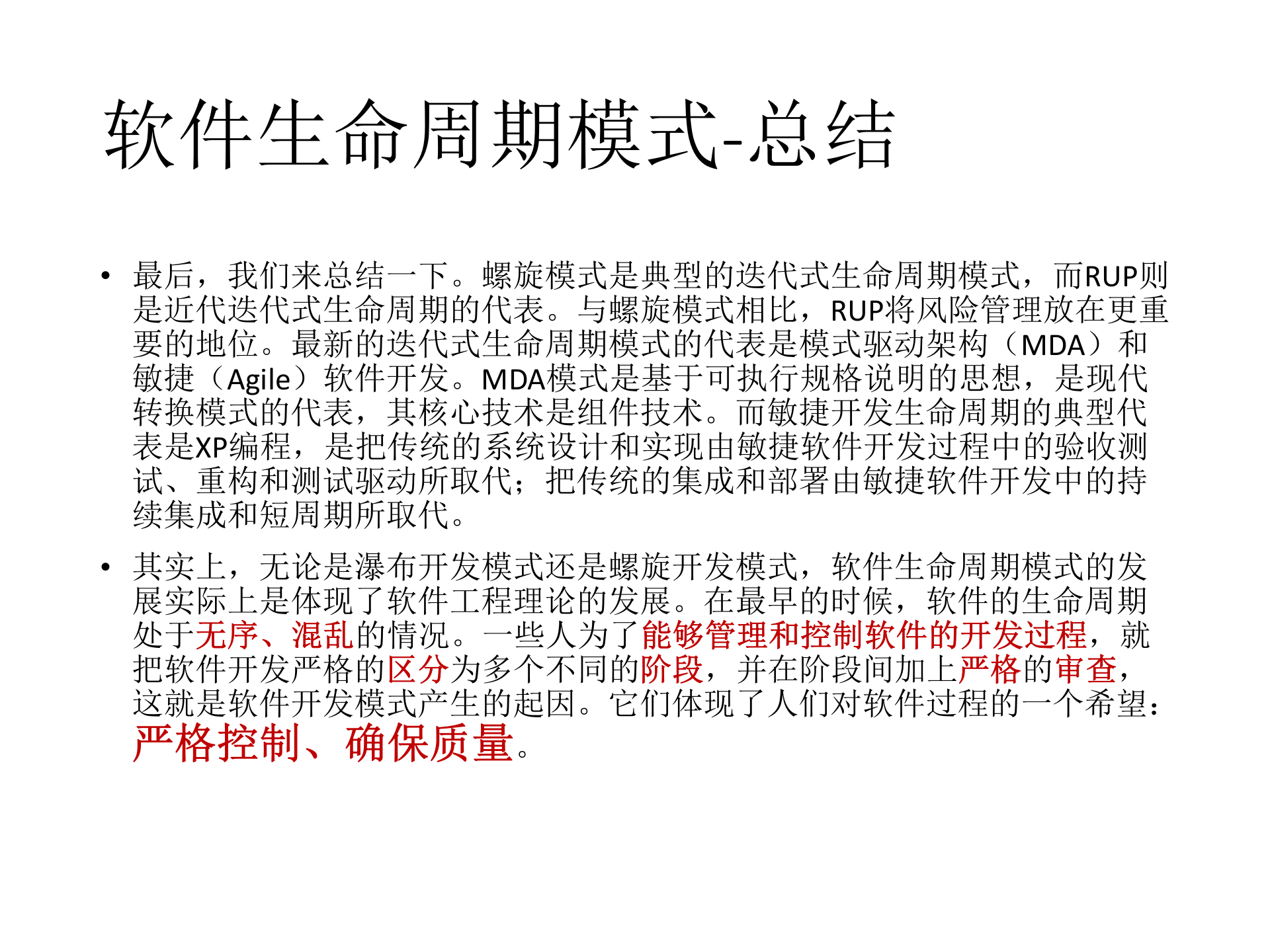 敏捷开发概念及实践_ITIL之家(www.itilzj.com)_ 第10页