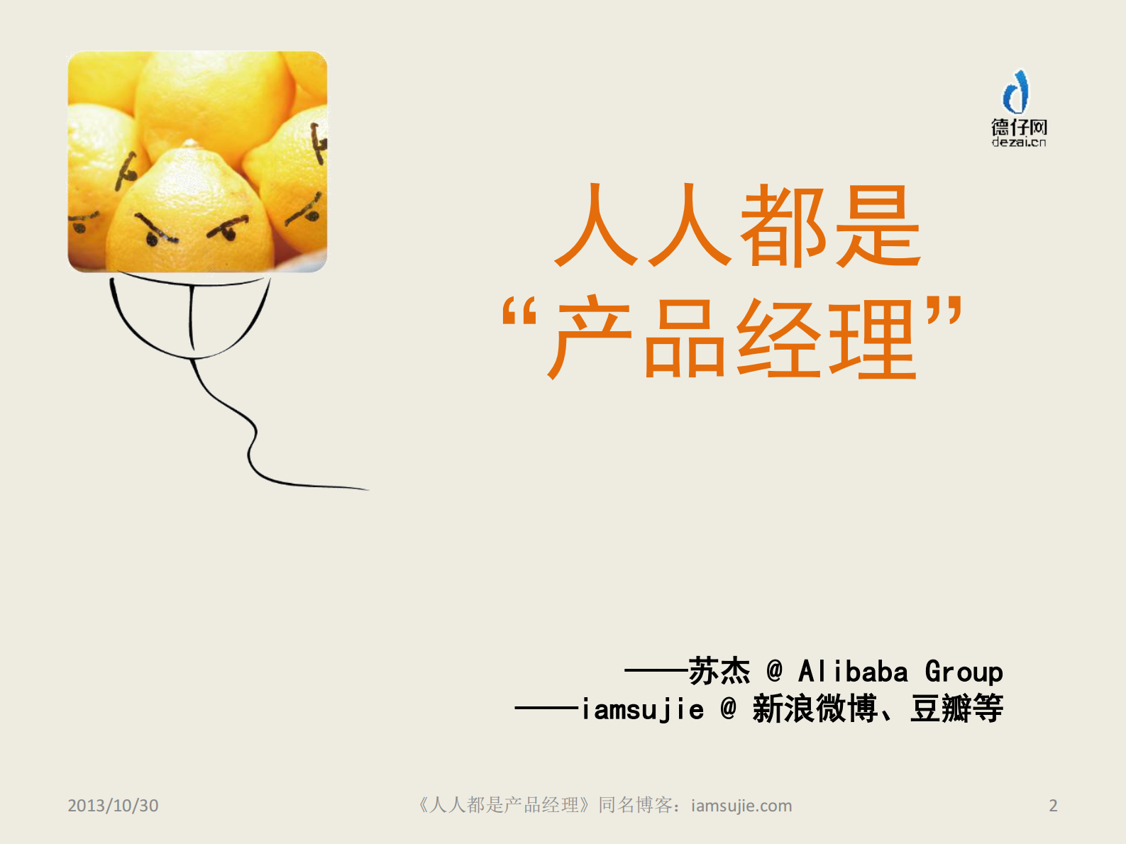 人人都是产品经理_ITIL之家(www.itilzj.com)_ 第1页