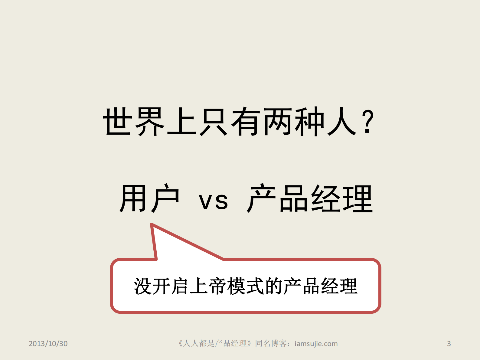 人人都是产品经理_ITIL之家(www.itilzj.com)_ 第2页