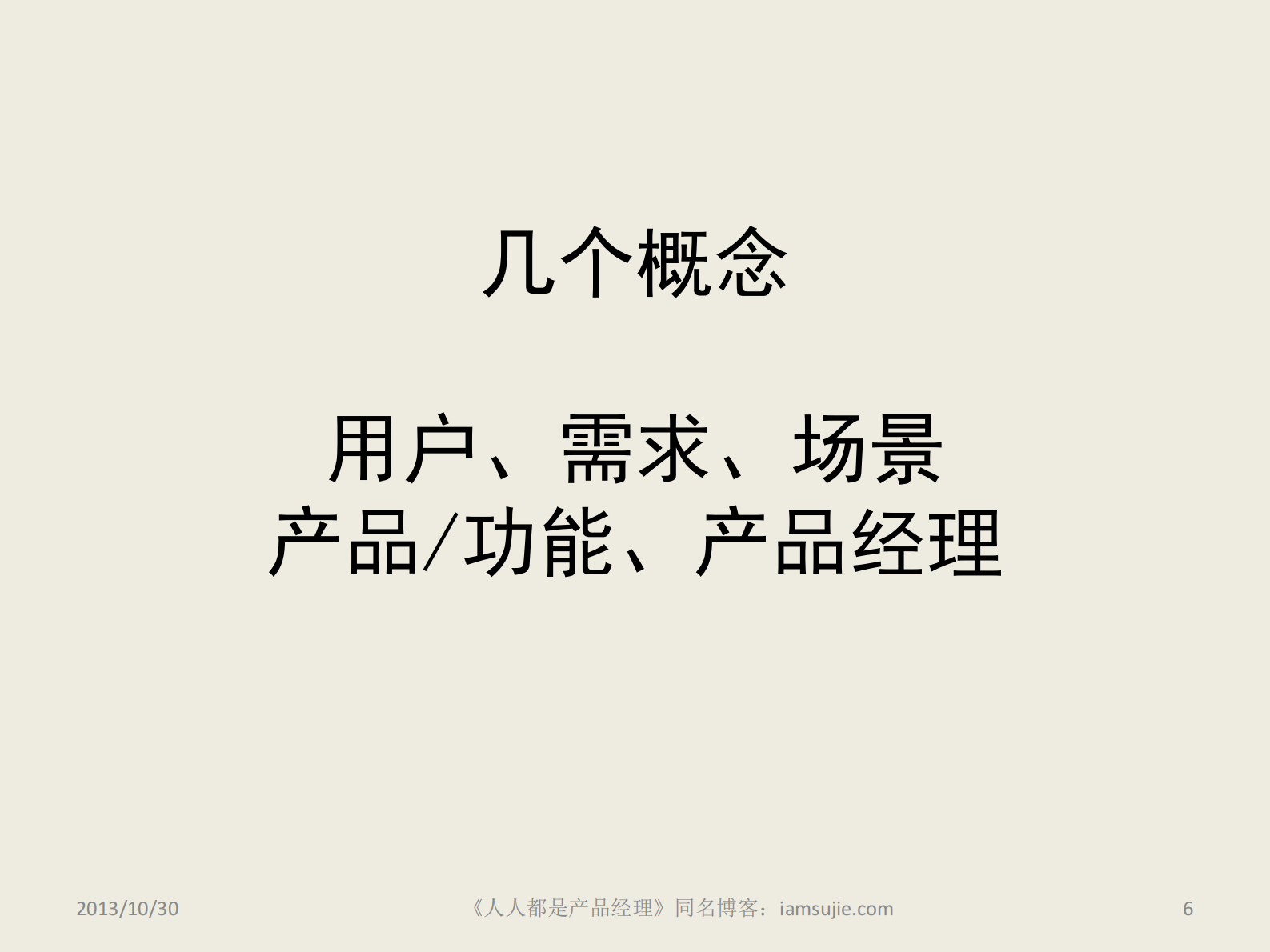 人人都是产品经理_ITIL之家(www.itilzj.com)_ 第5页