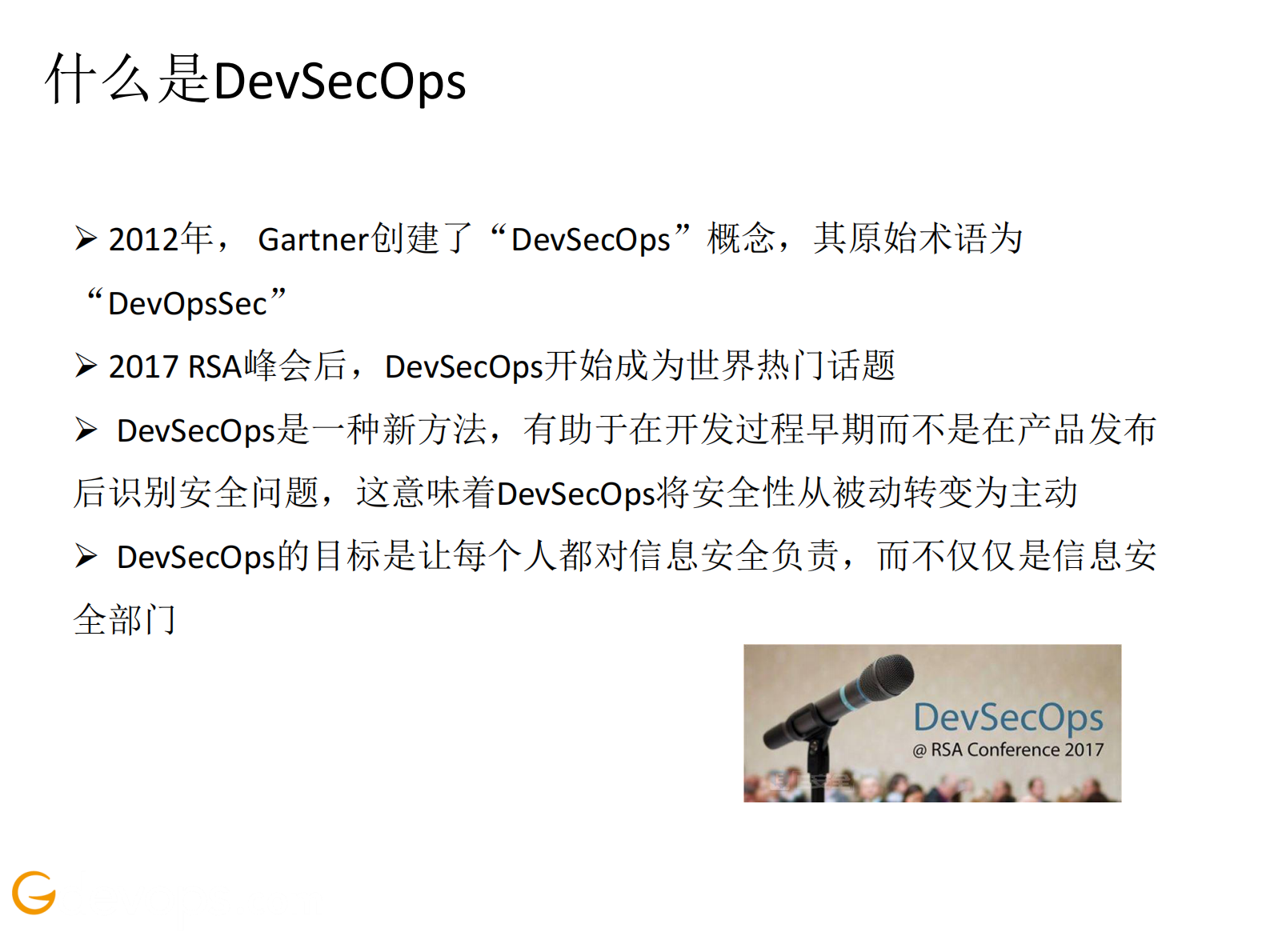 DevSecOps在大型企业的落地实践_ITIL之家(www.itilzj.com)_ 第4页