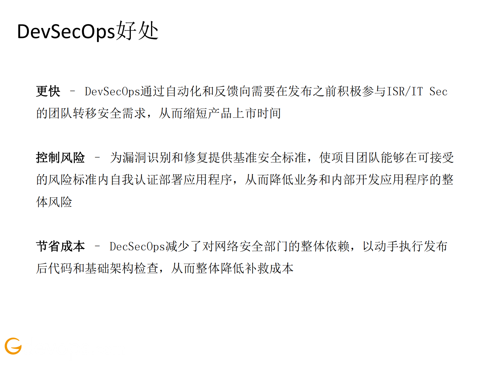 DevSecOps在大型企业的落地实践_ITIL之家(www.itilzj.com)_ 第10页