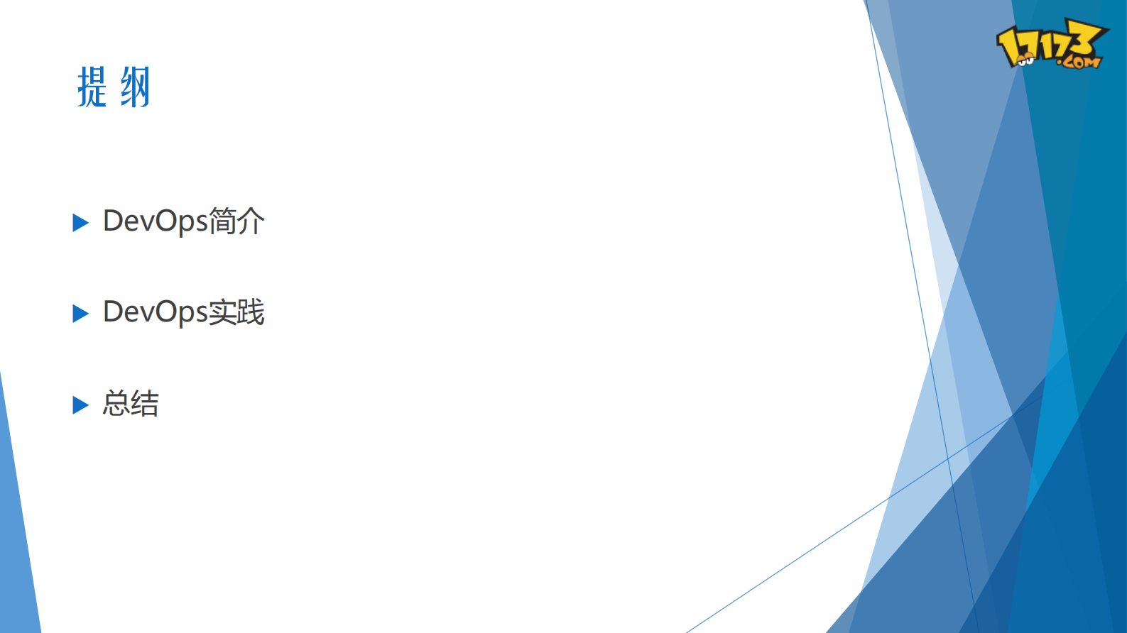 DevOps进化之路_ITIL之家(www.itilzj.com)_ 第3页