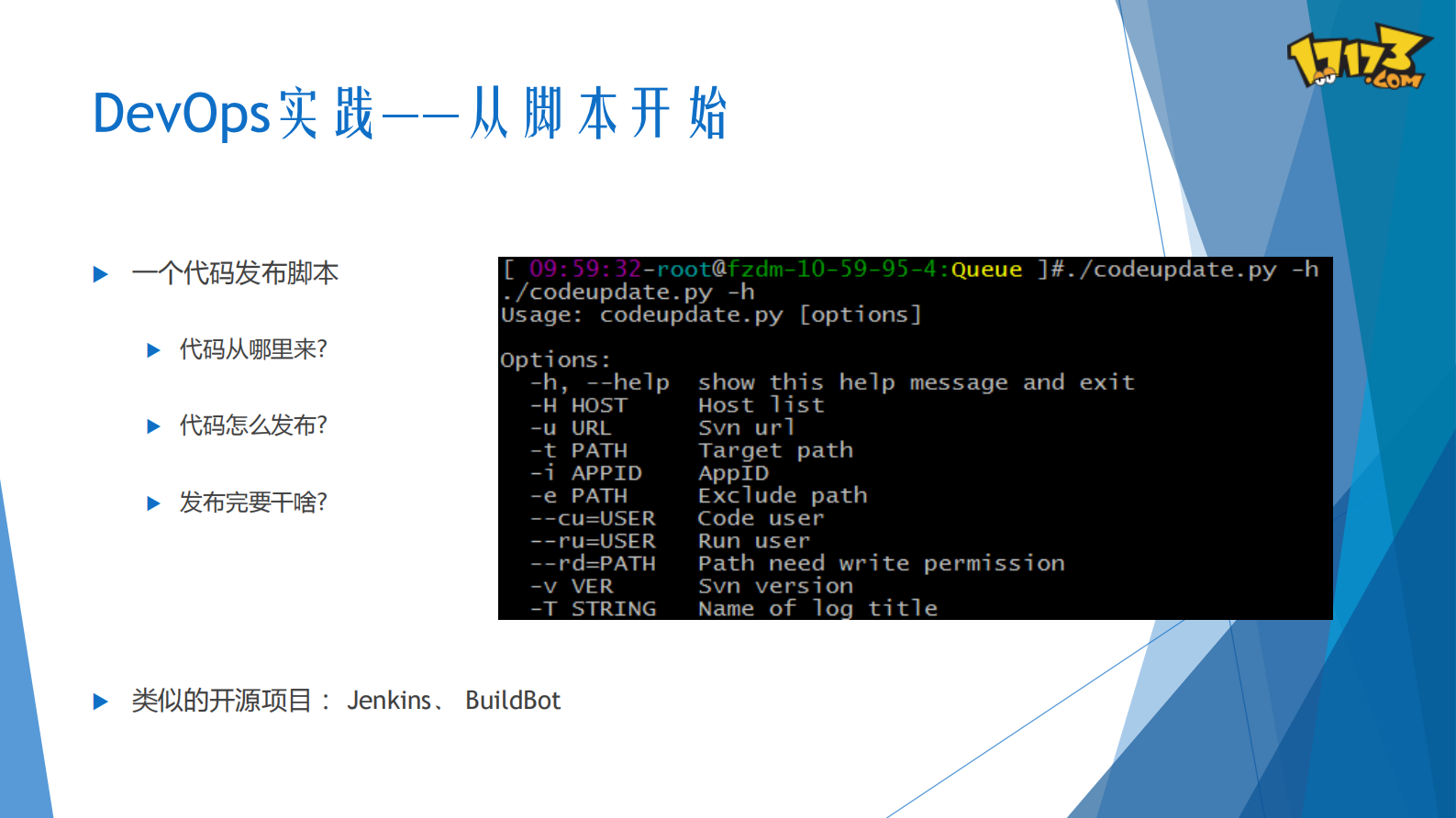 DevOps进化之路_ITIL之家(www.itilzj.com)_ 第6页