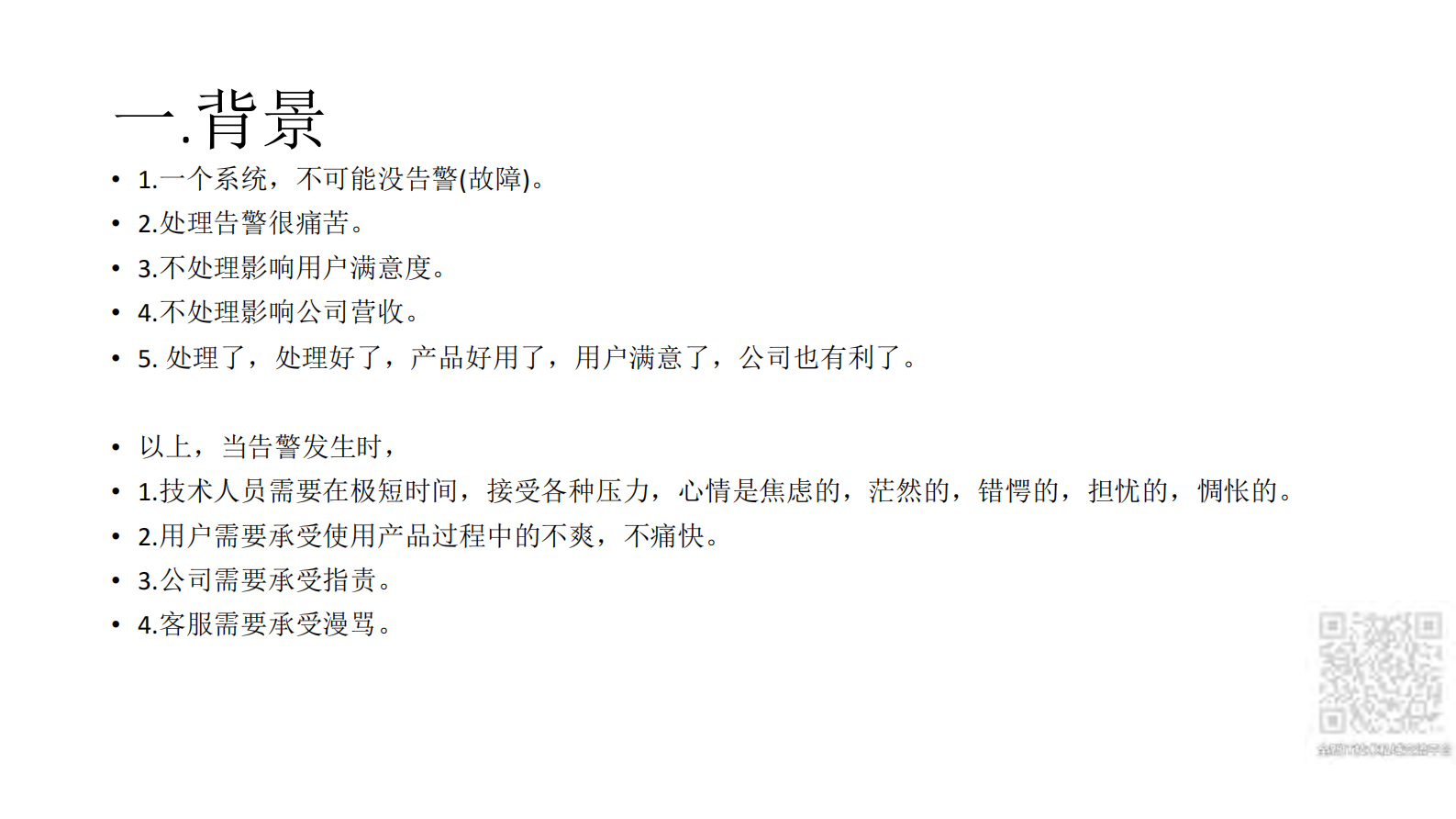 从DevOps到AIOps智能化故障处理系统_ITIL之家(www.itilzj.com)_ 第4页